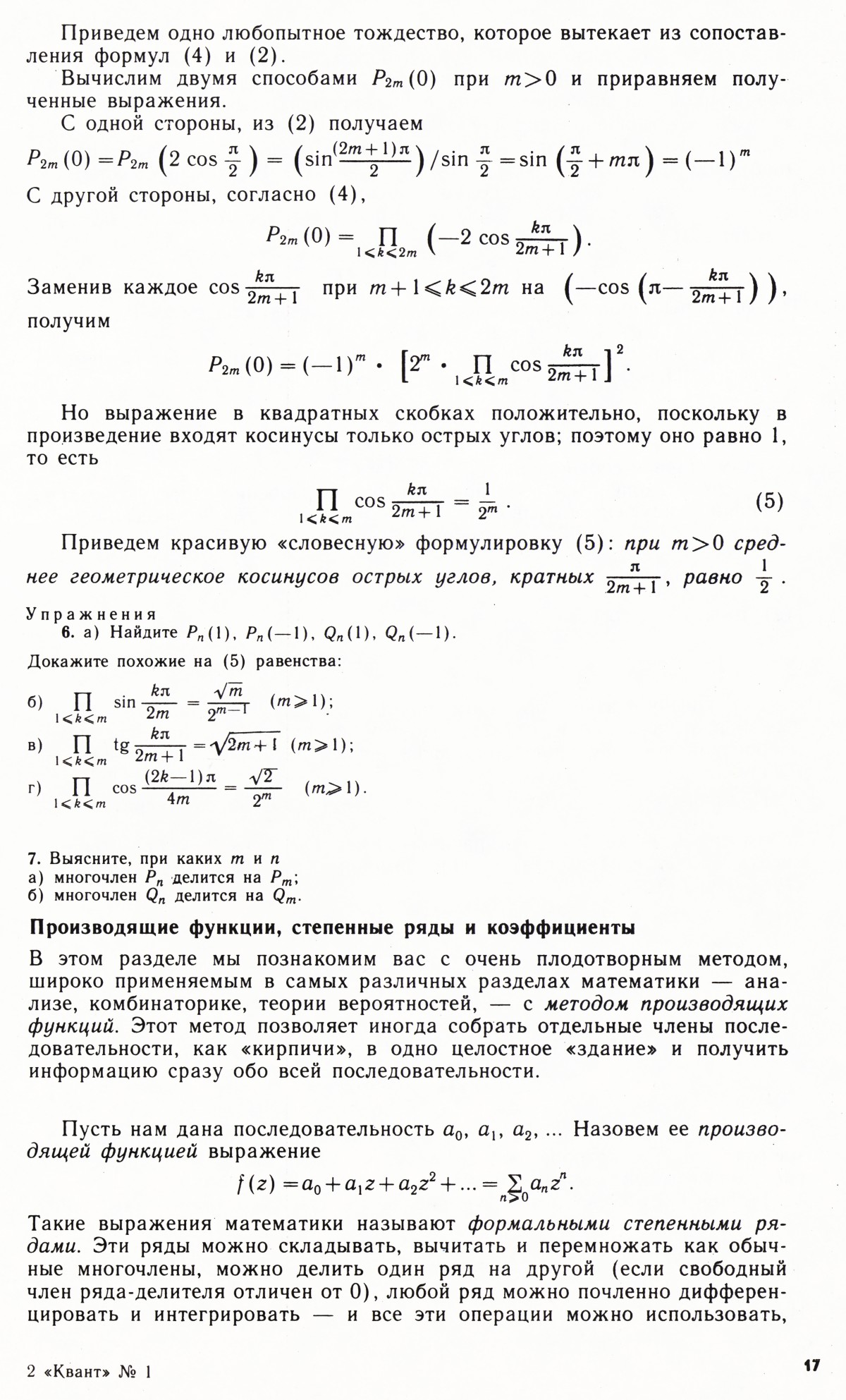 Стр. 17