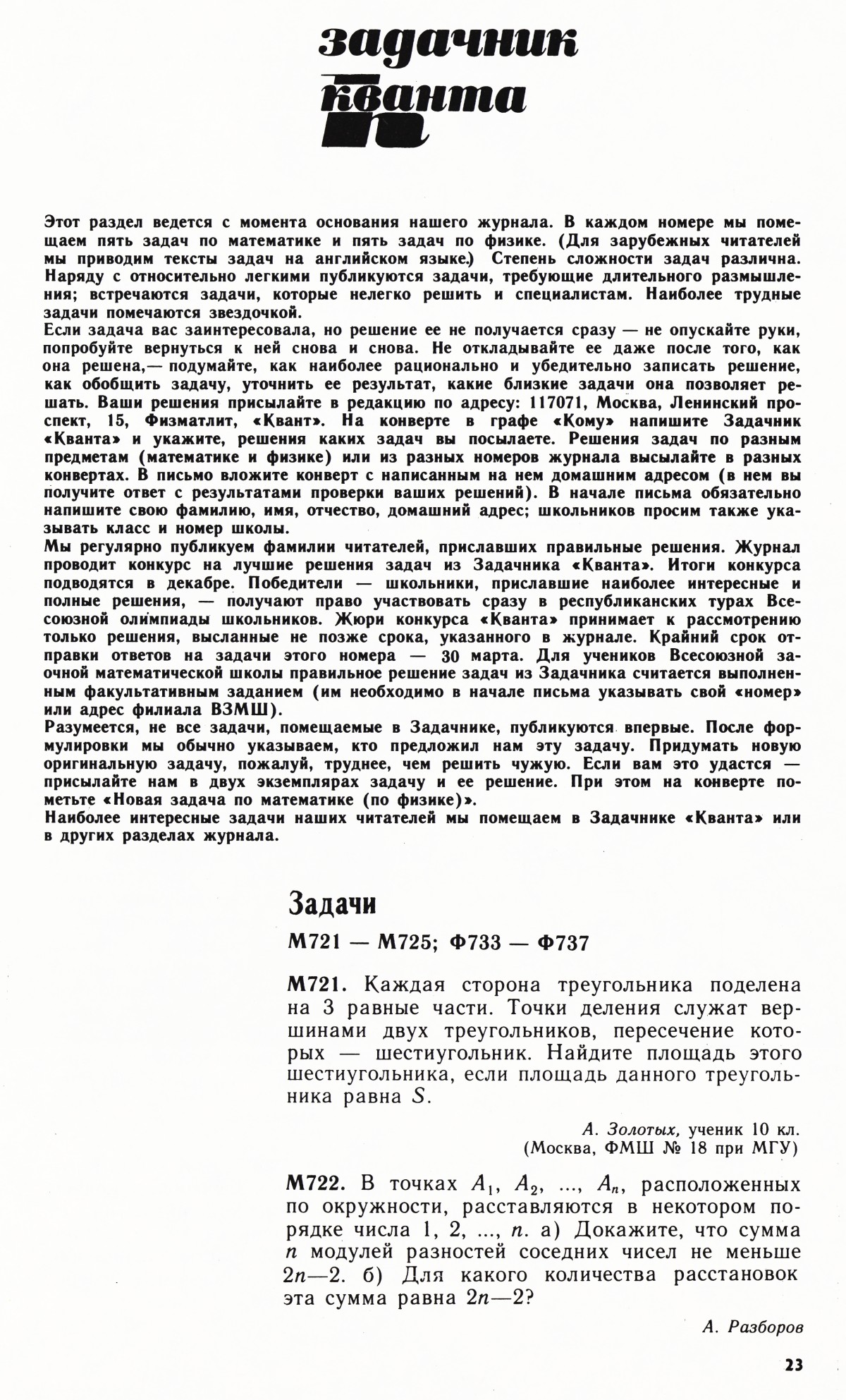 Стр. 23