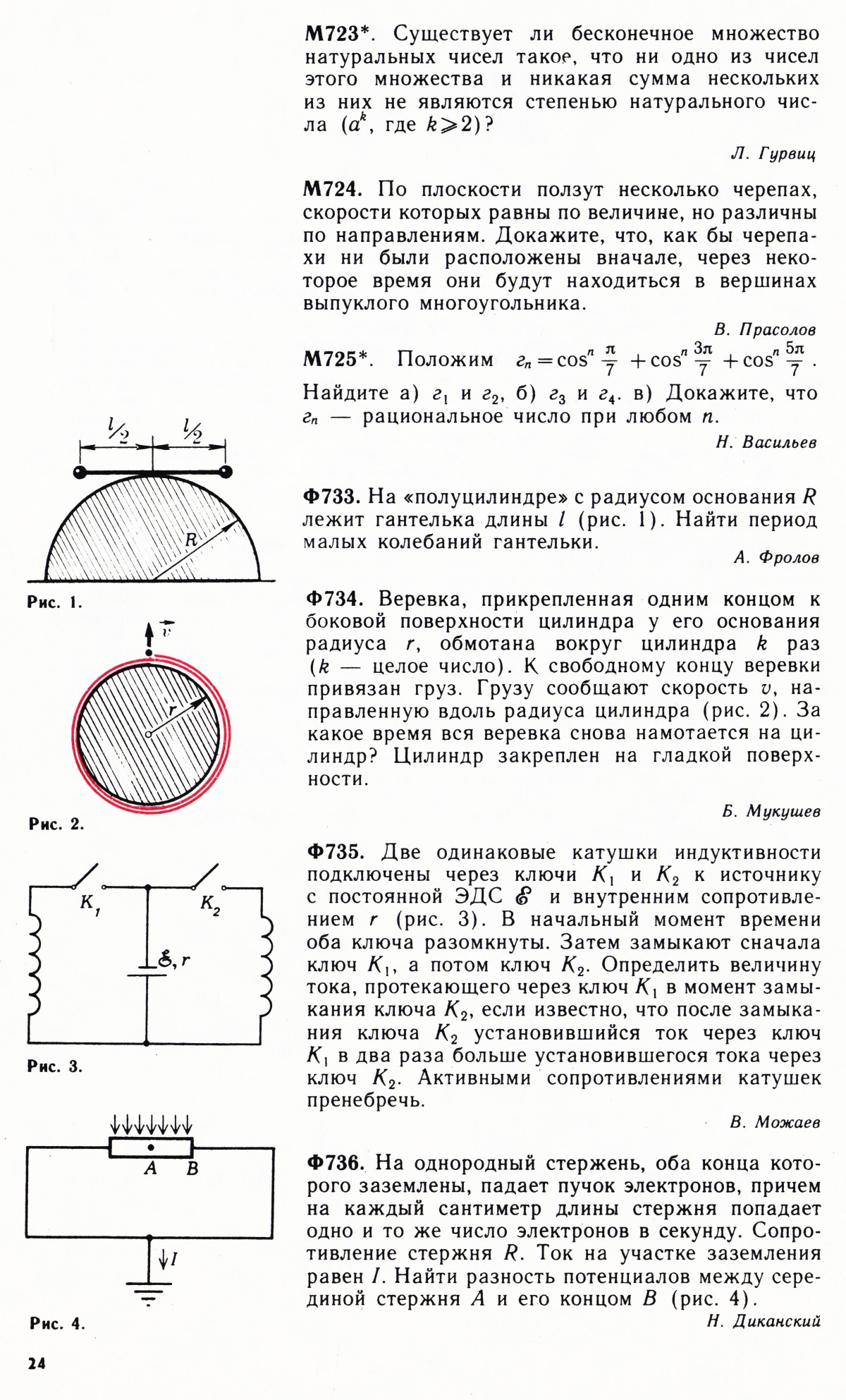 Стр. 24