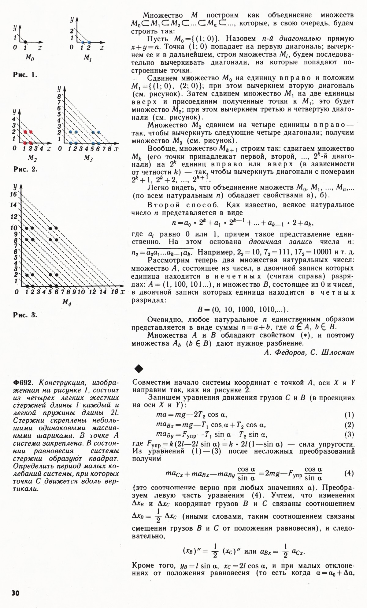Стр. 30