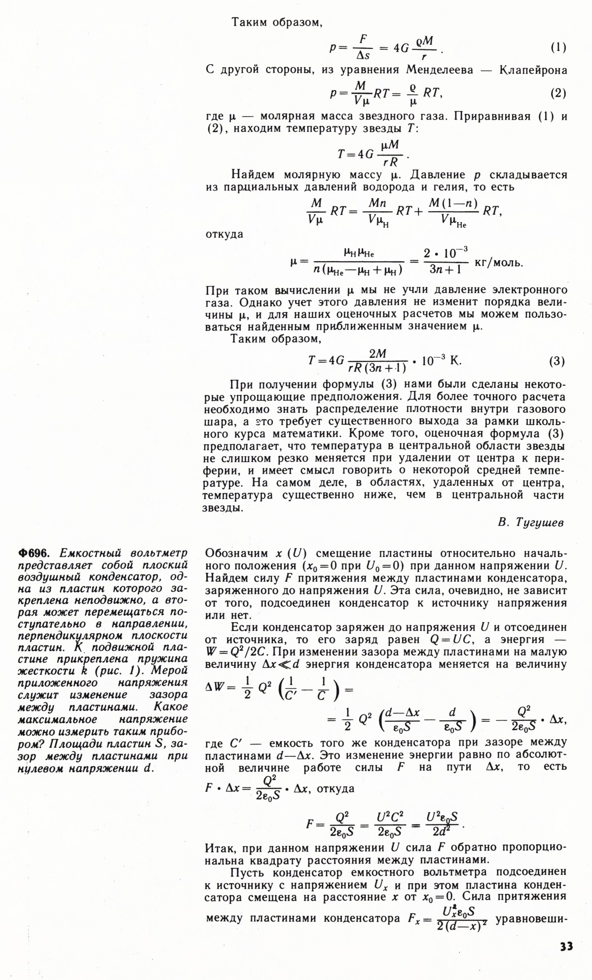 Стр. 33