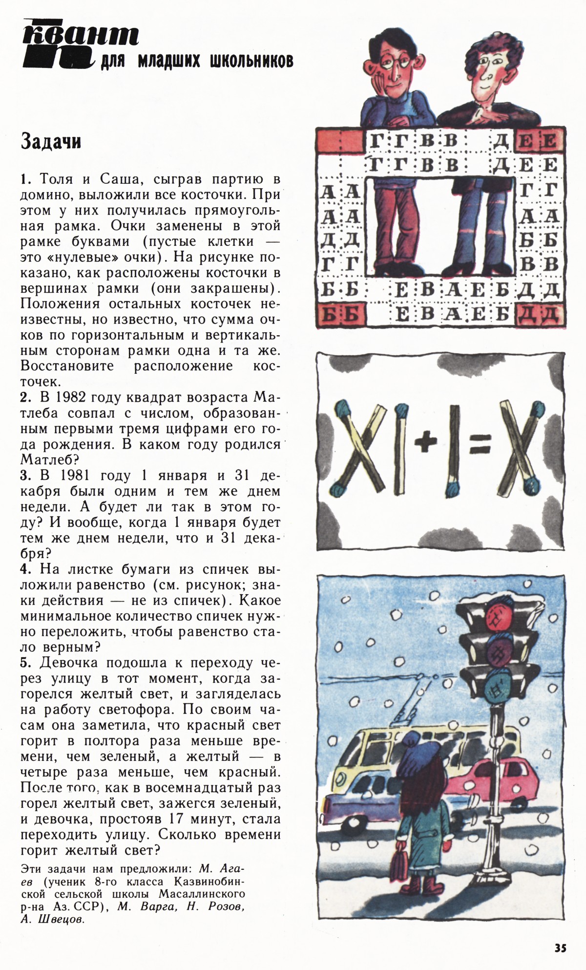 Стр. 35
