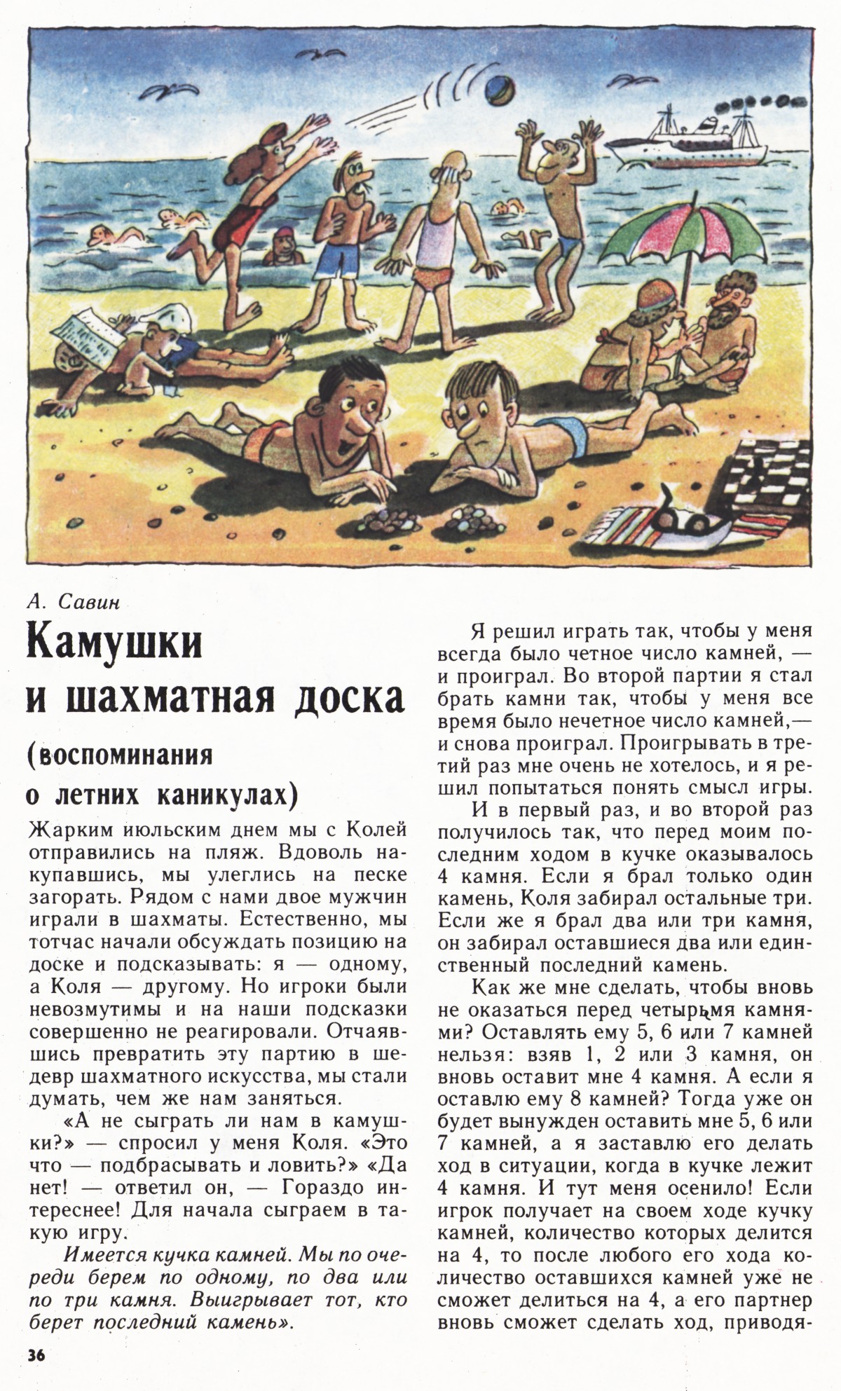 Стр. 36