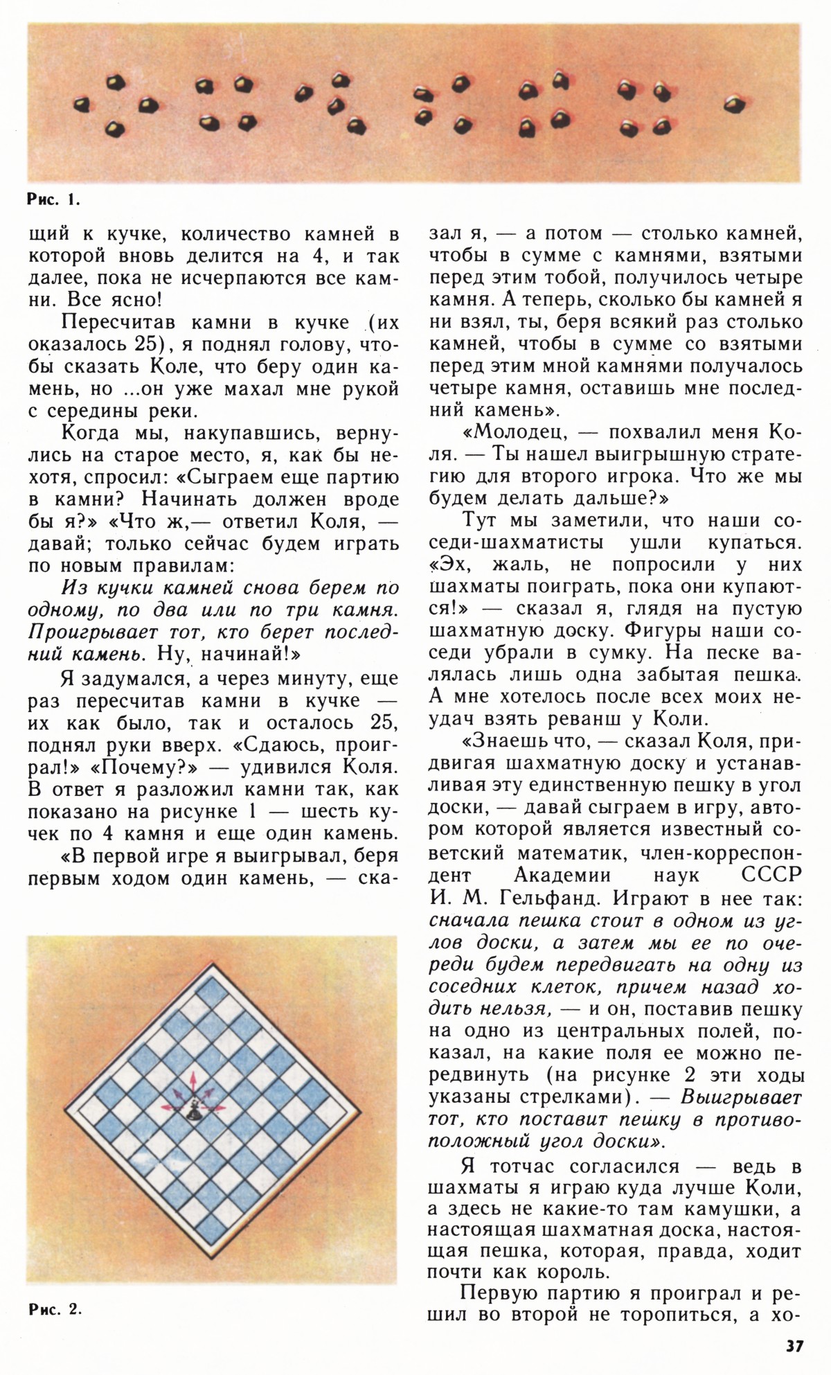 Стр. 37