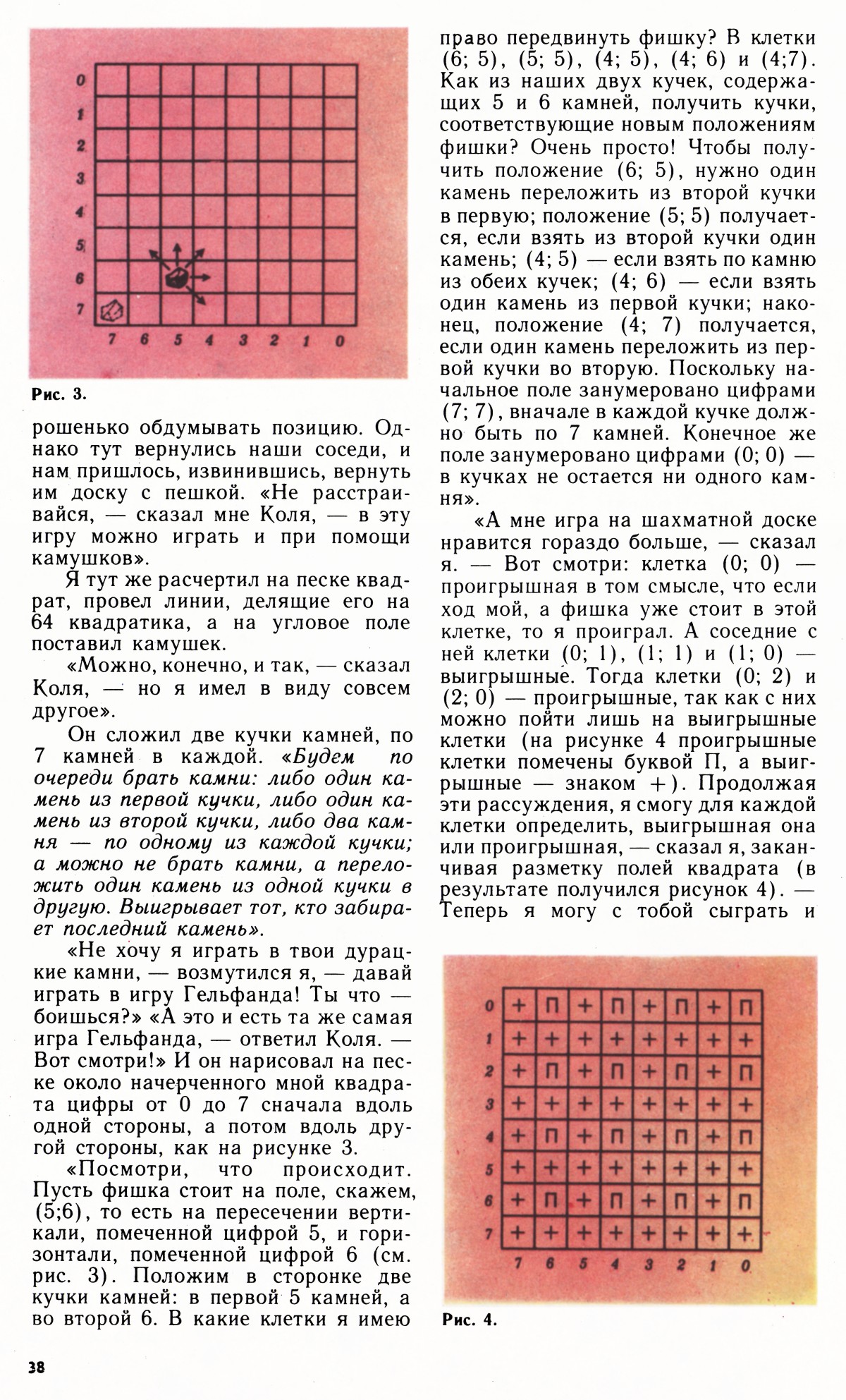 Стр. 38