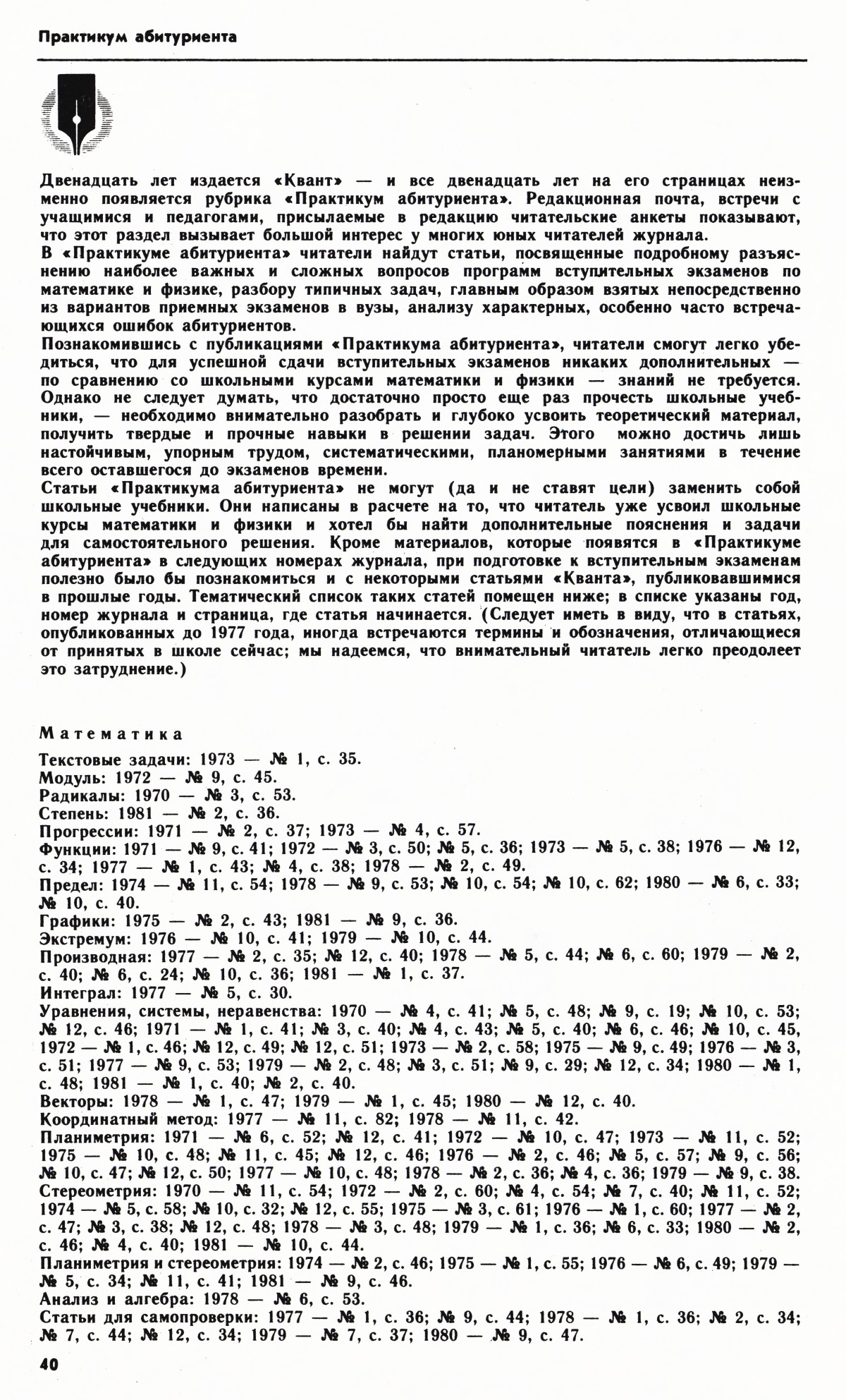 Стр. 40
