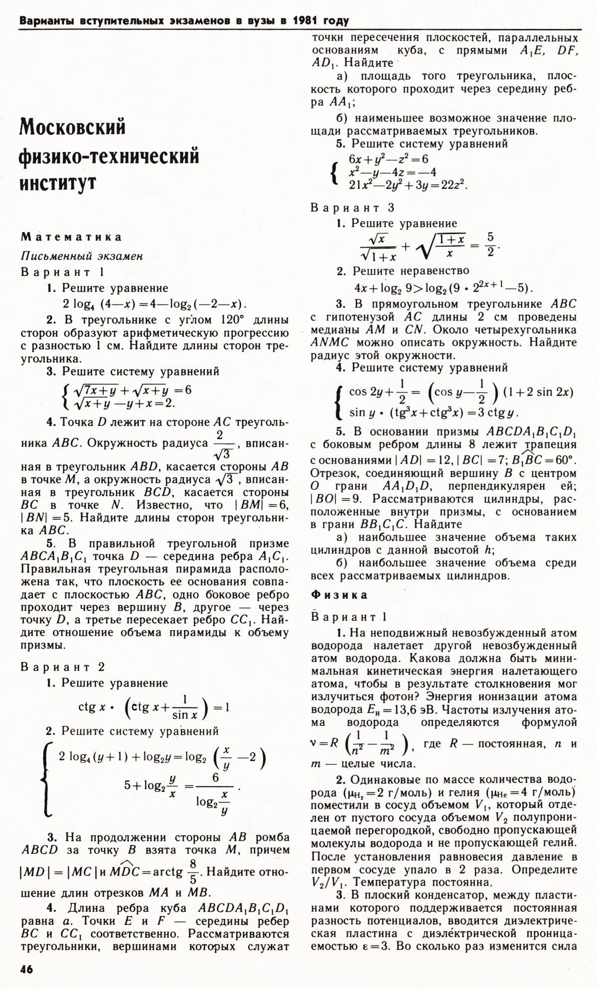 Стр. 46