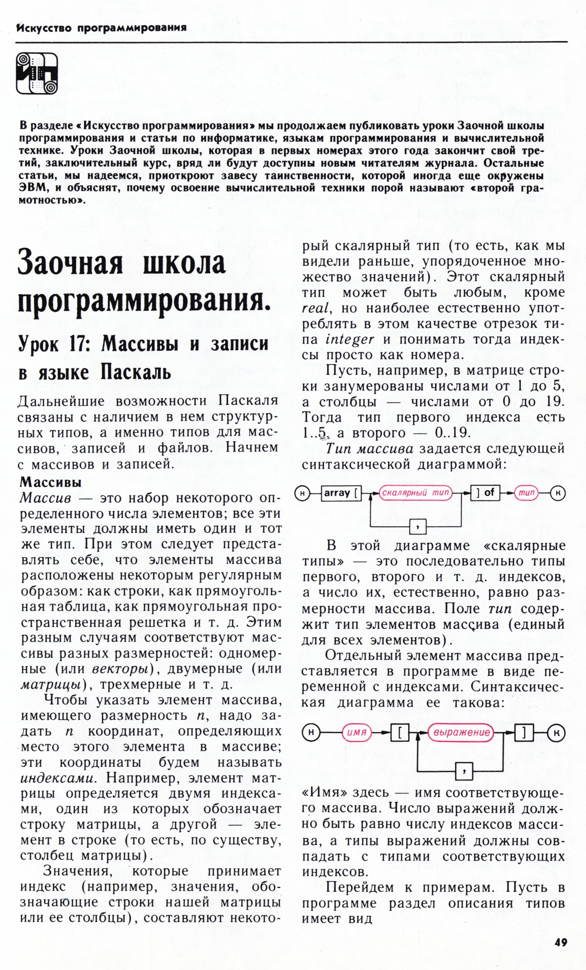 Стр. 49