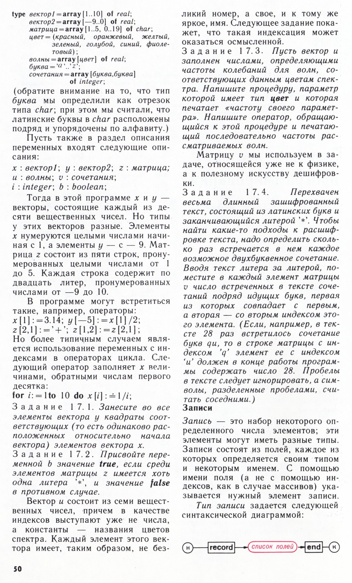 Стр. 50