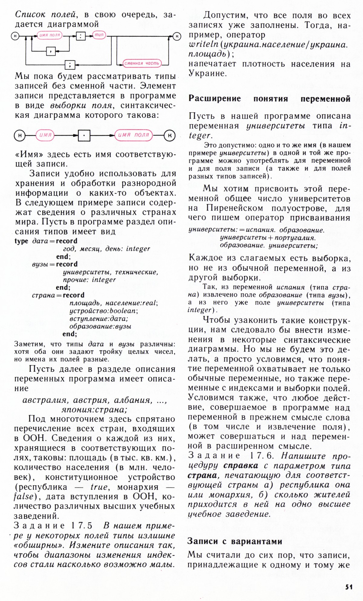 Стр. 51