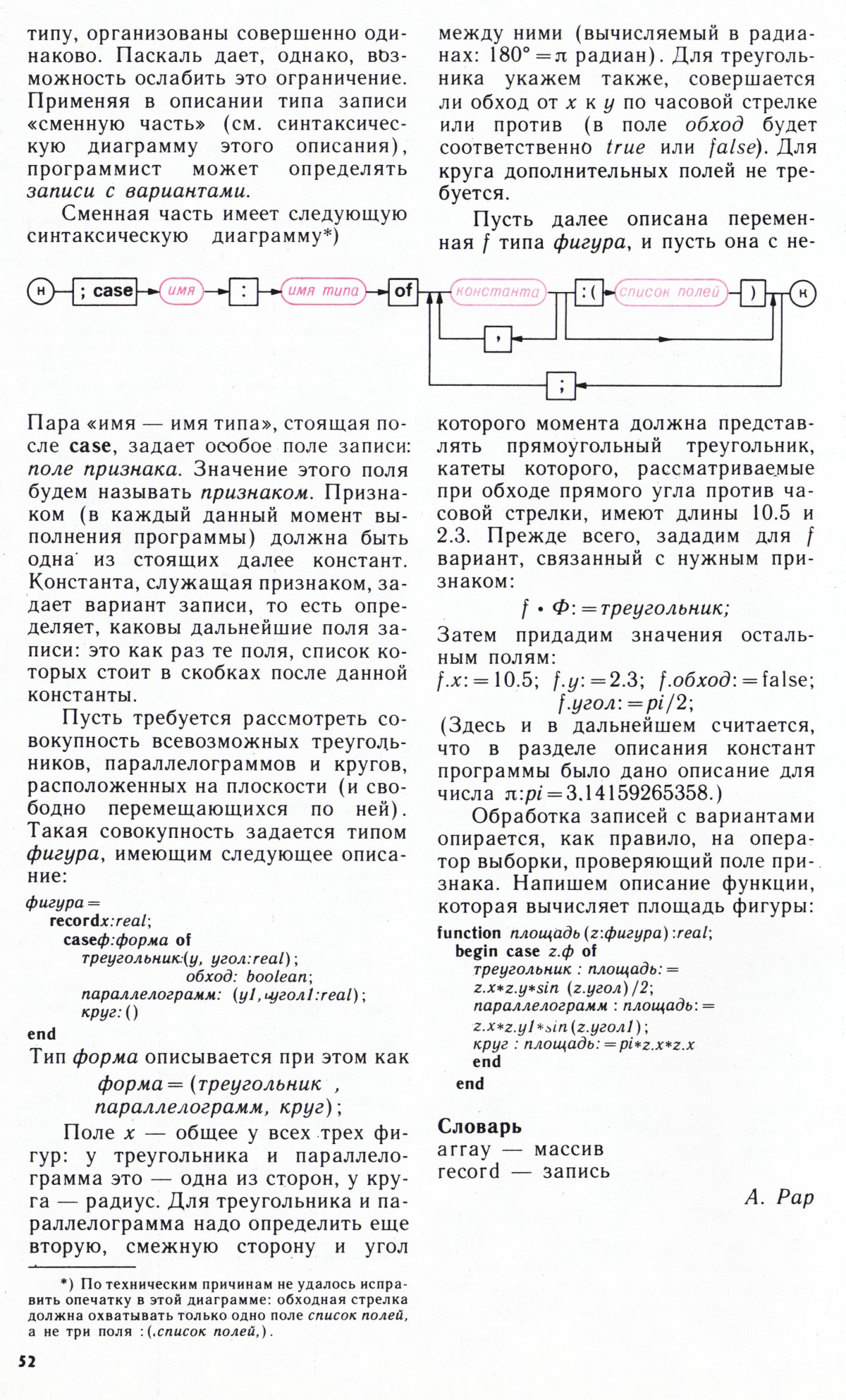 Стр. 52