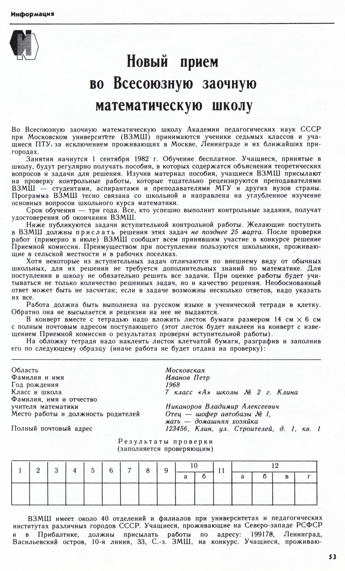 Стр. 53