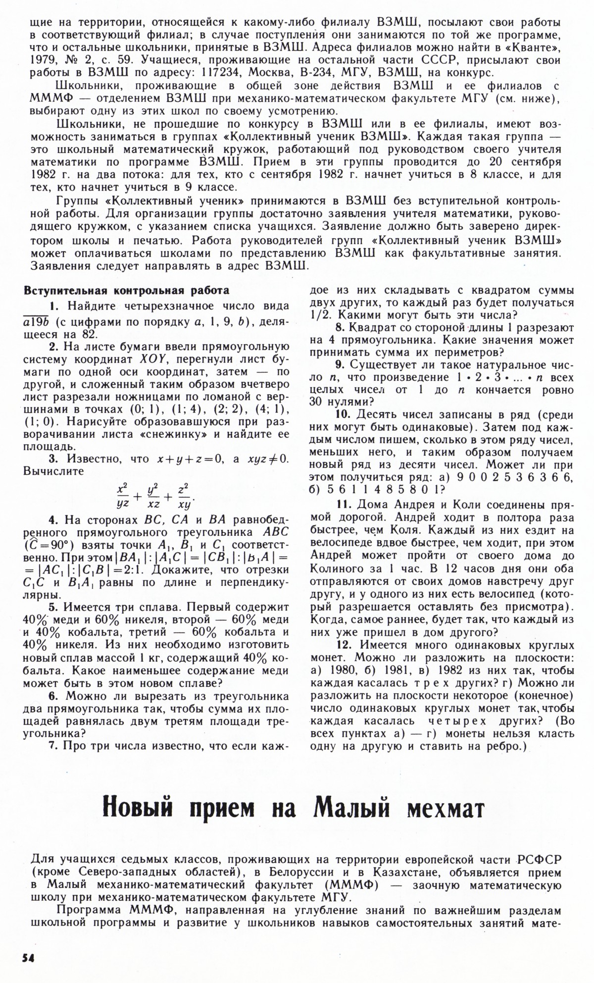 Стр. 54