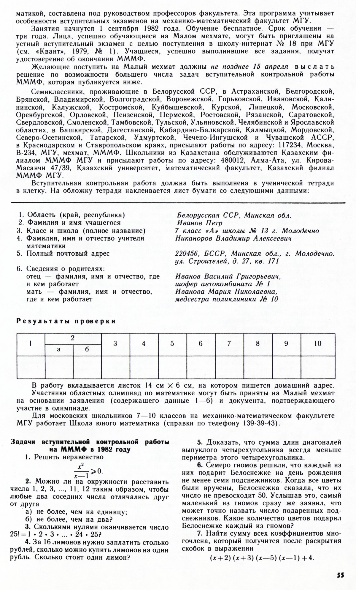 Стр. 55