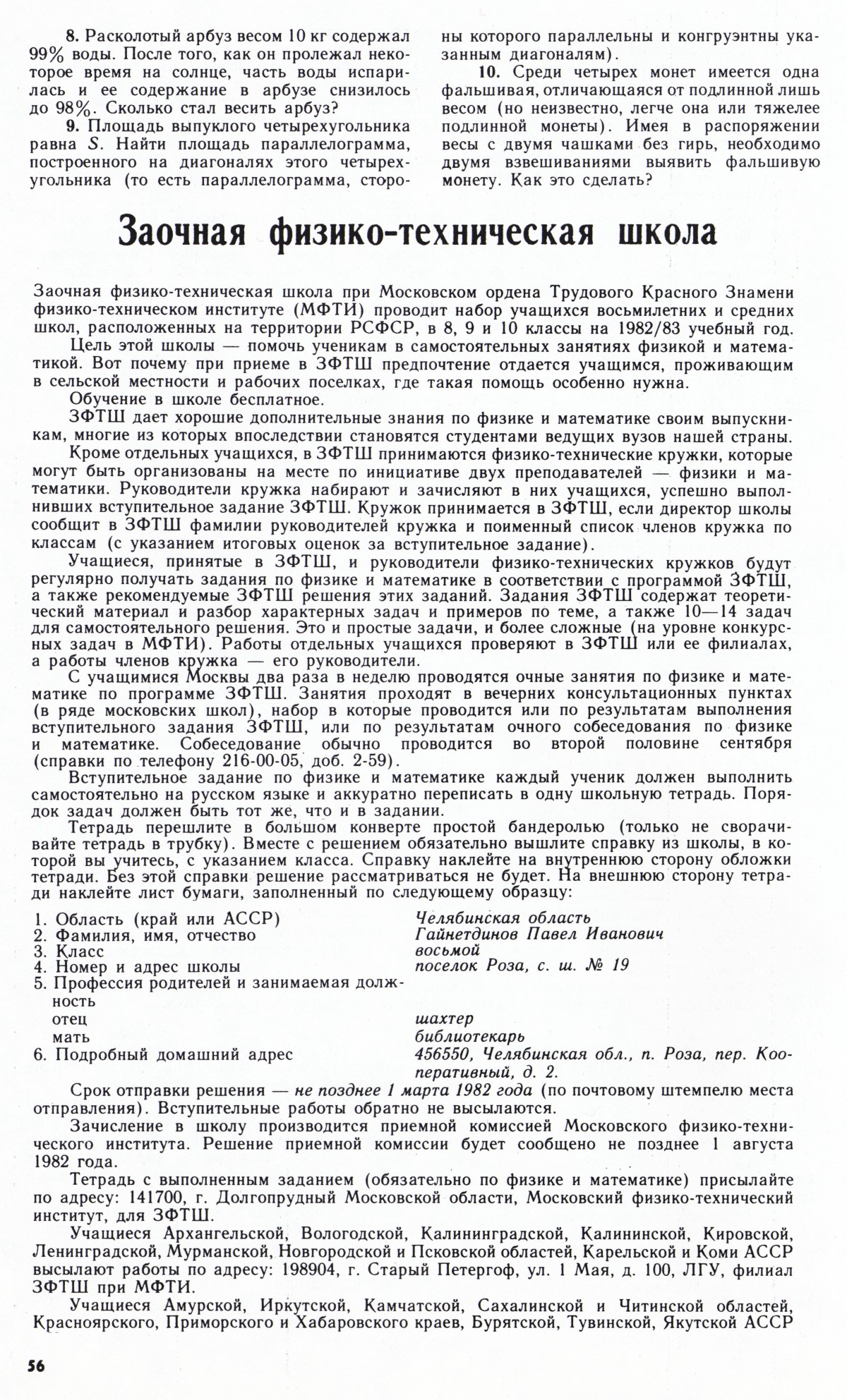 Стр. 56