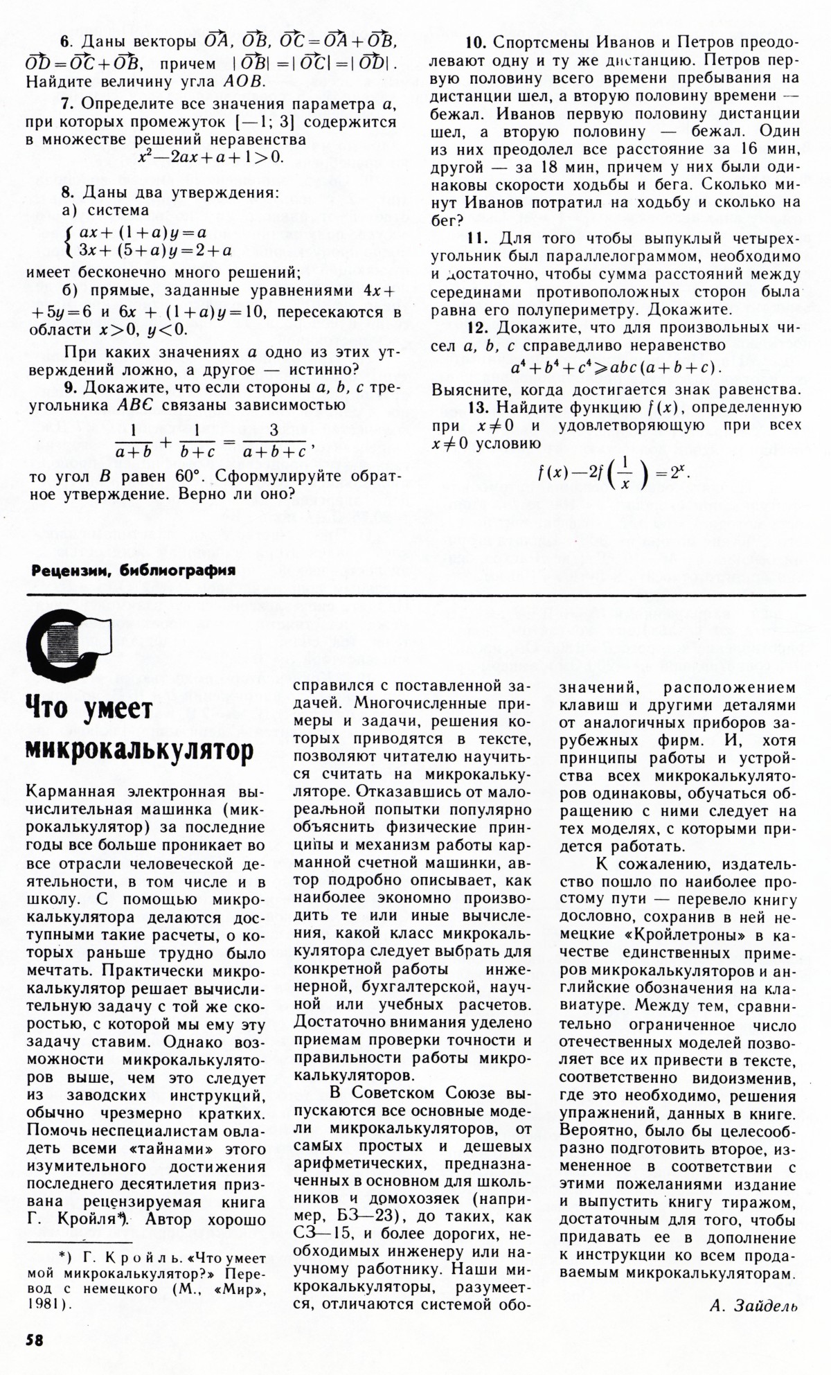 Стр. 58