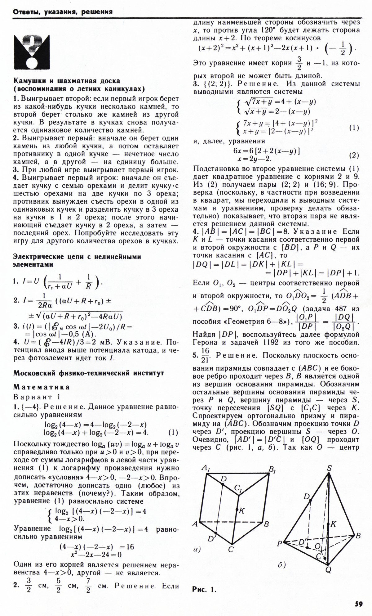 Стр. 59
