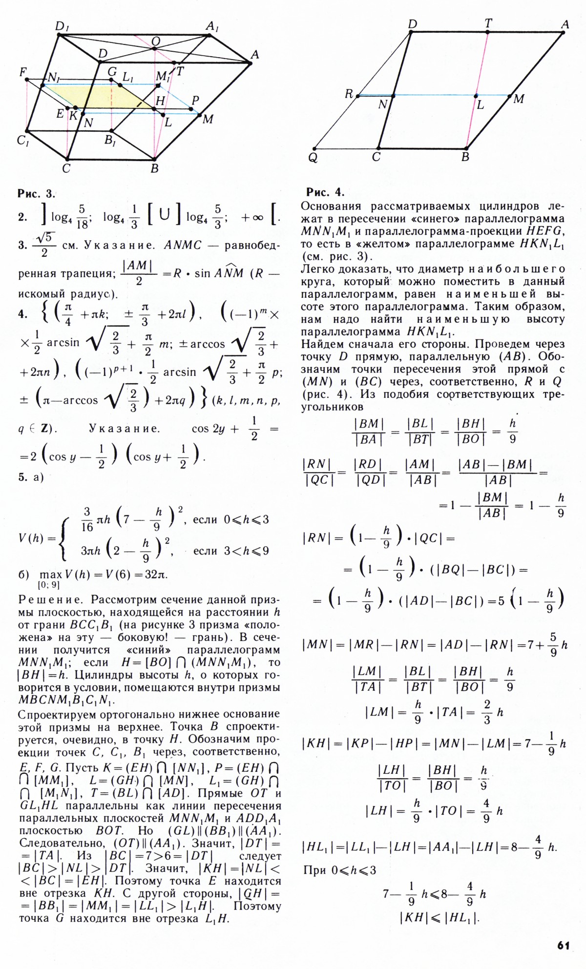 Стр. 61