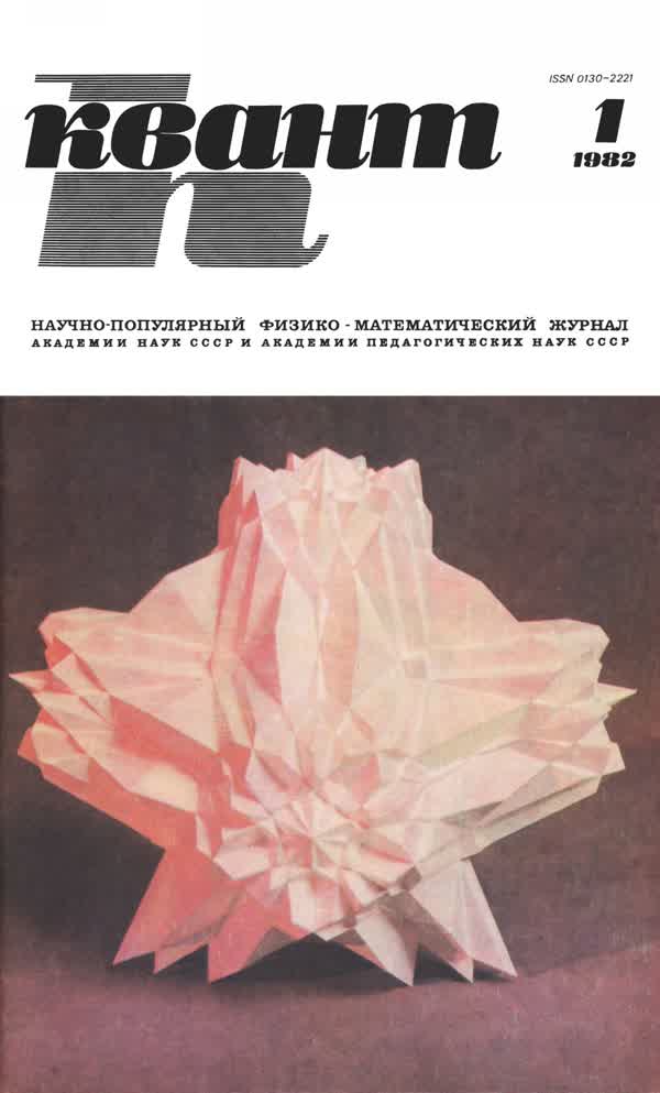 1982, № 1