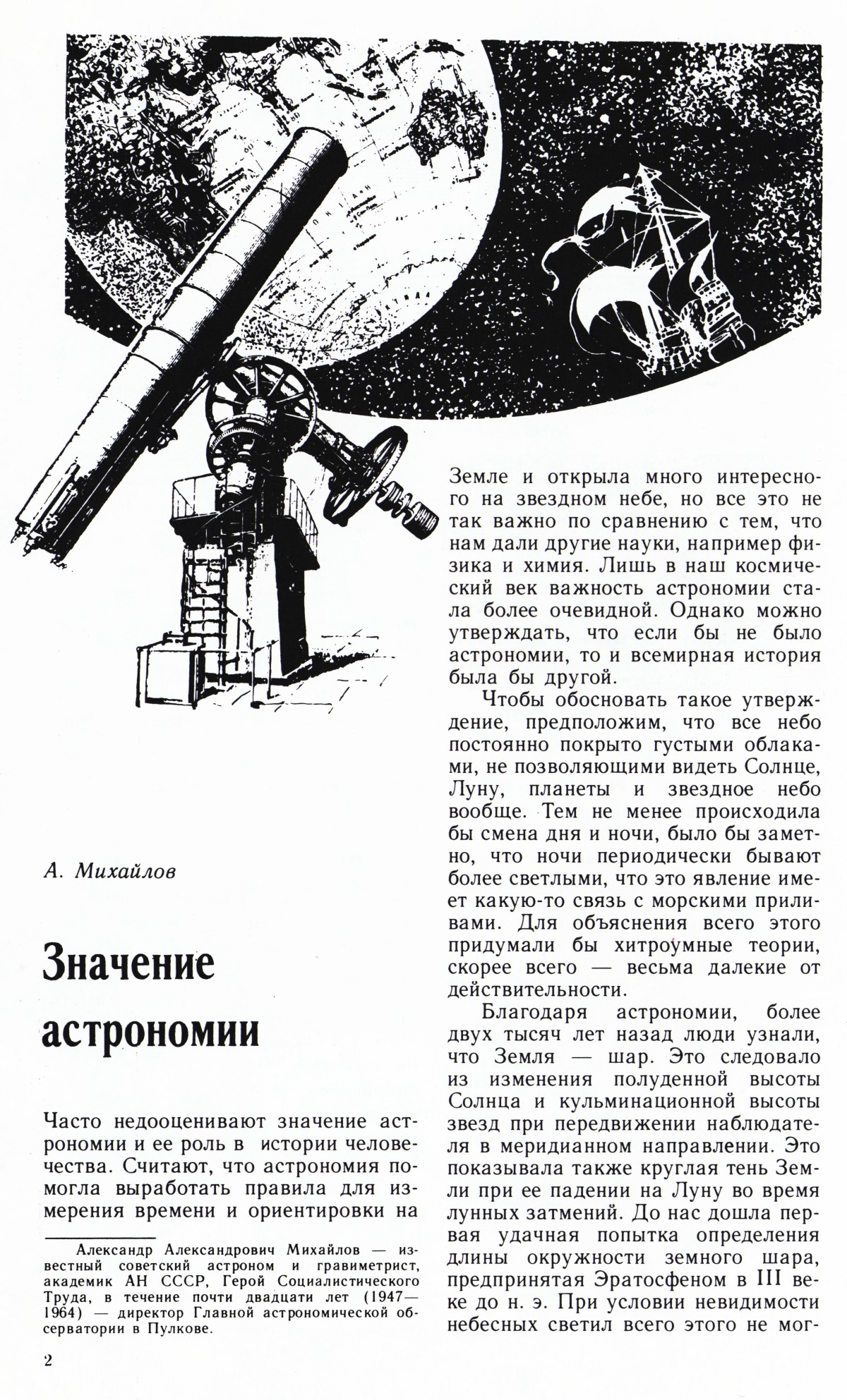 Стр. 2