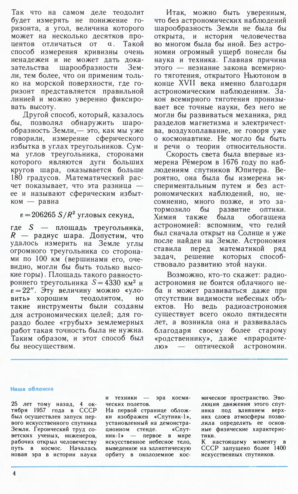 Стр. 4