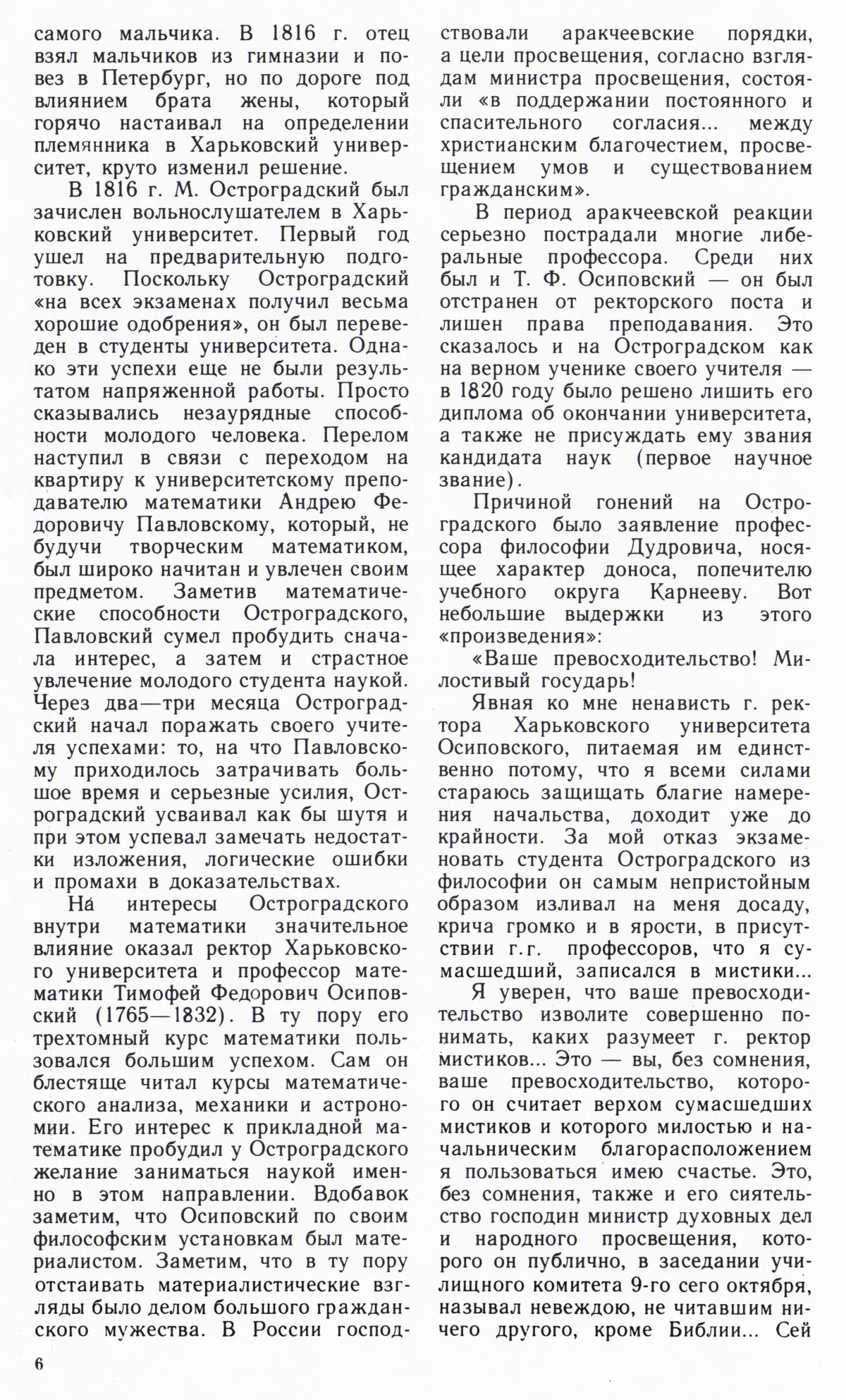 Стр. 6