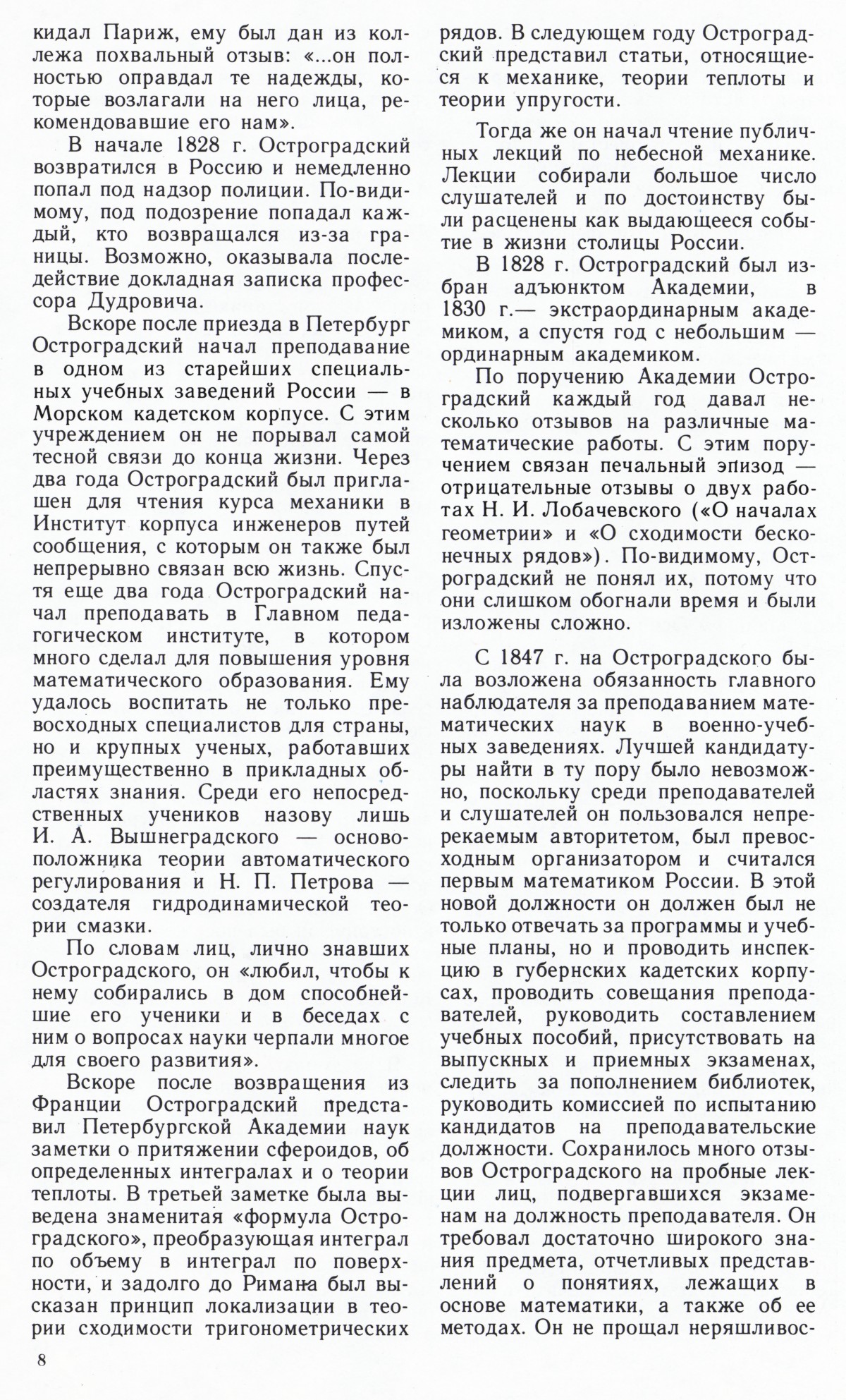 Стр. 8