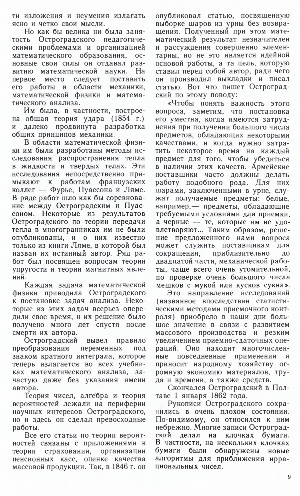 Стр. 9