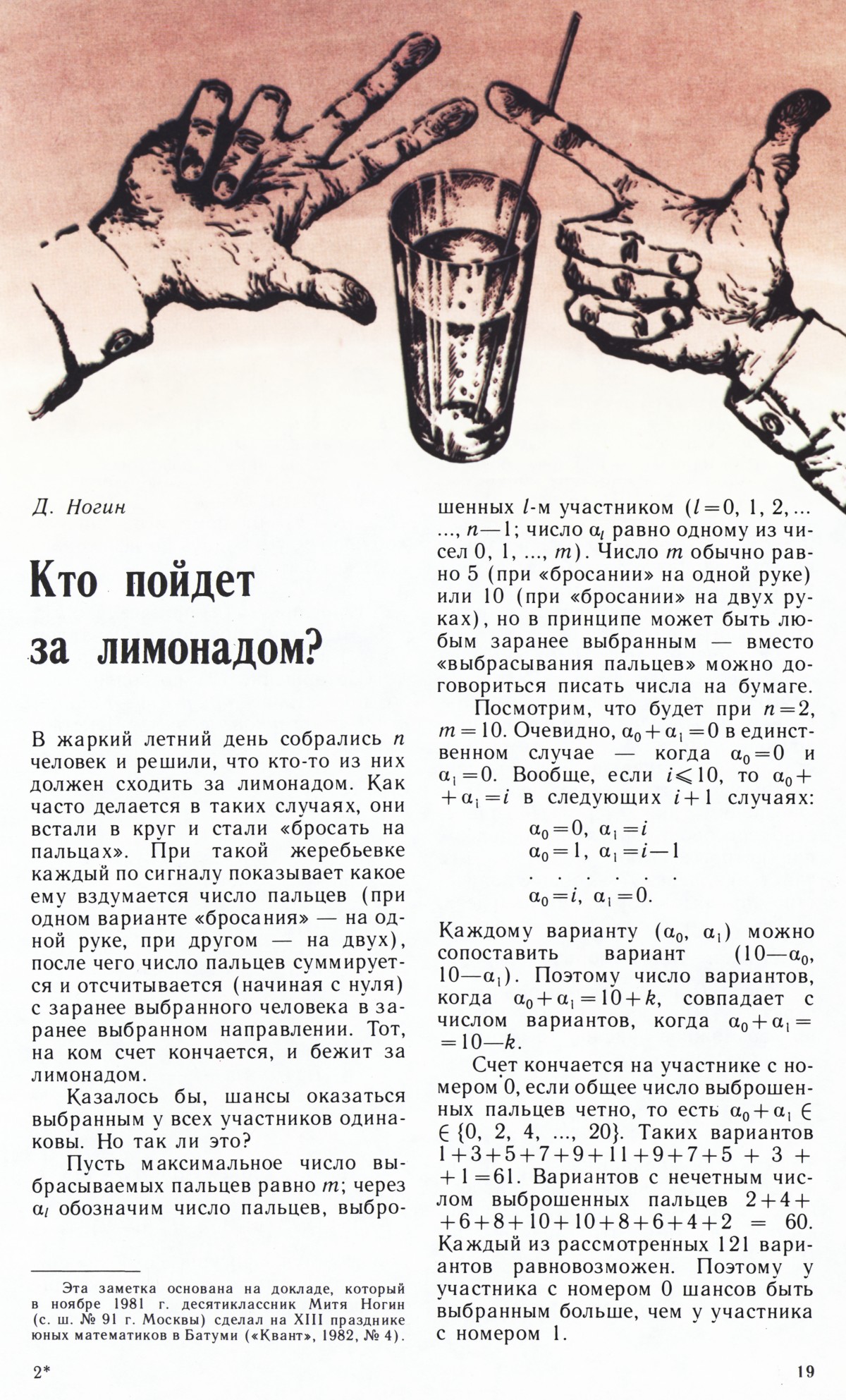 Стр. 19