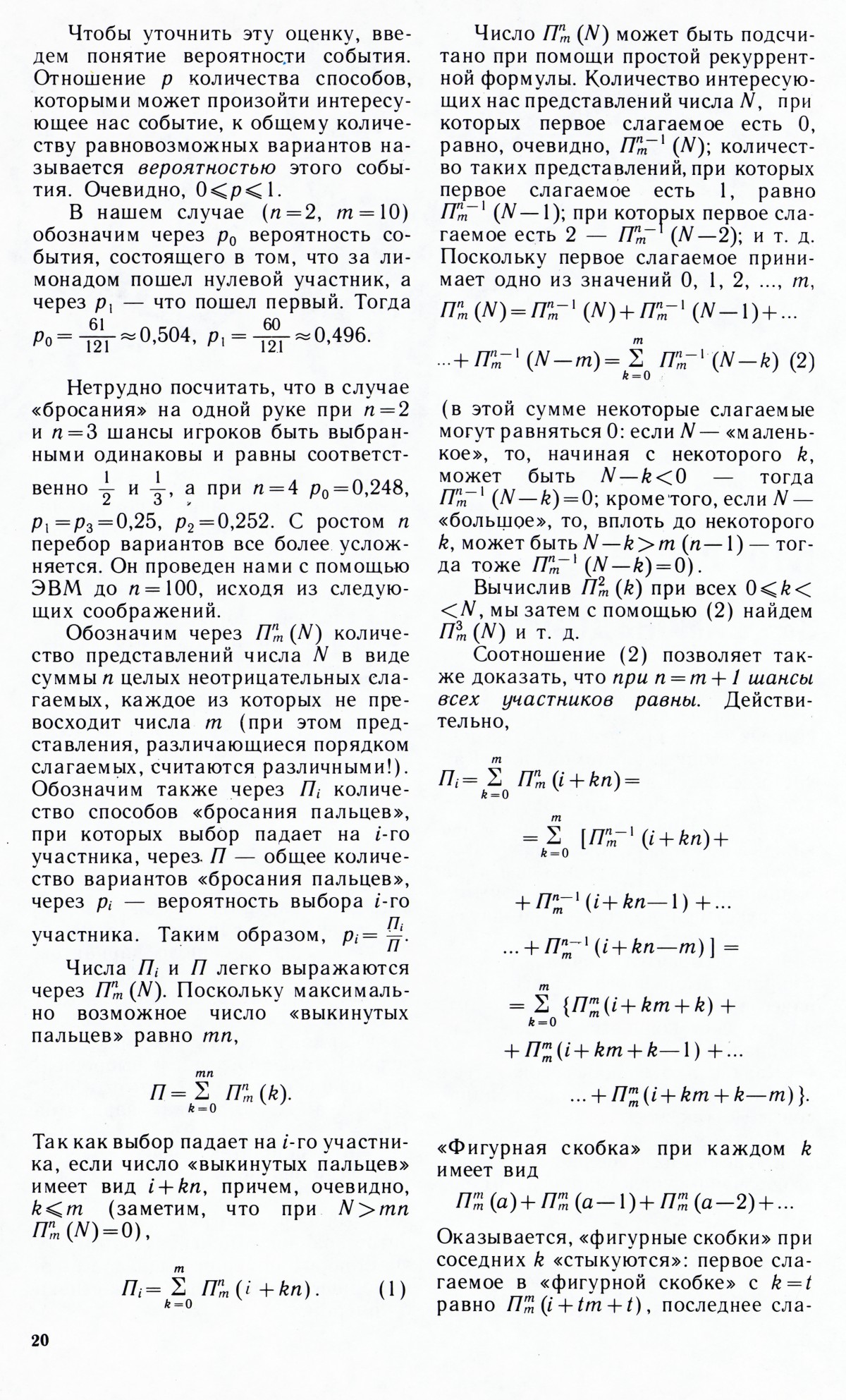 Стр. 20