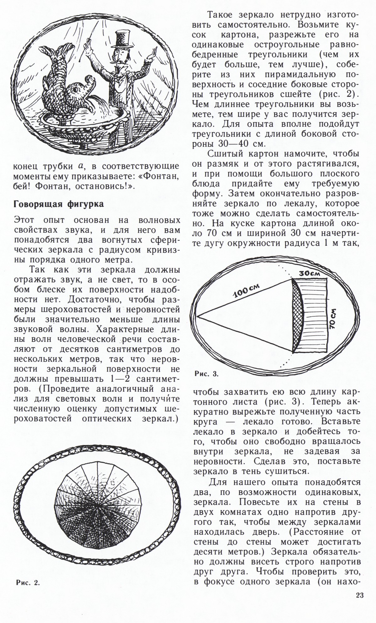 Стр. 23
