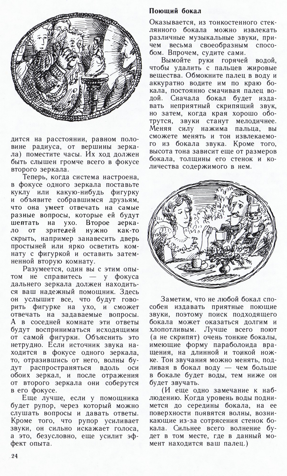 Стр. 24
