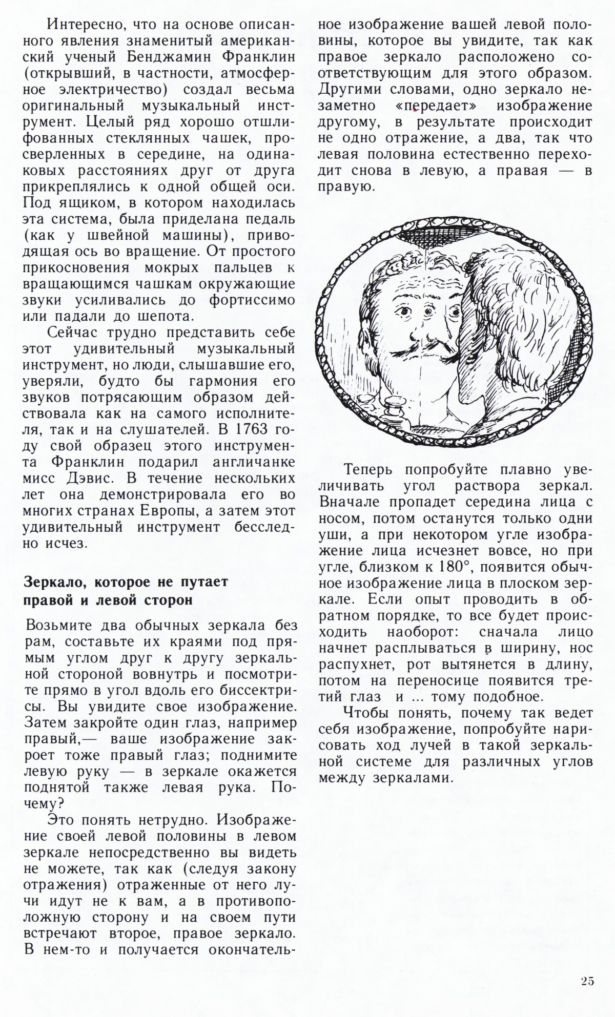 Стр. 25