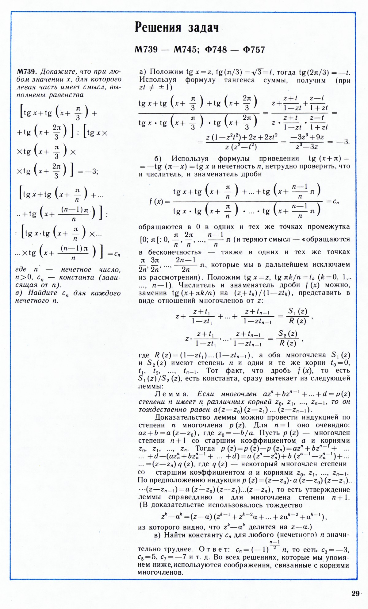 Стр. 29