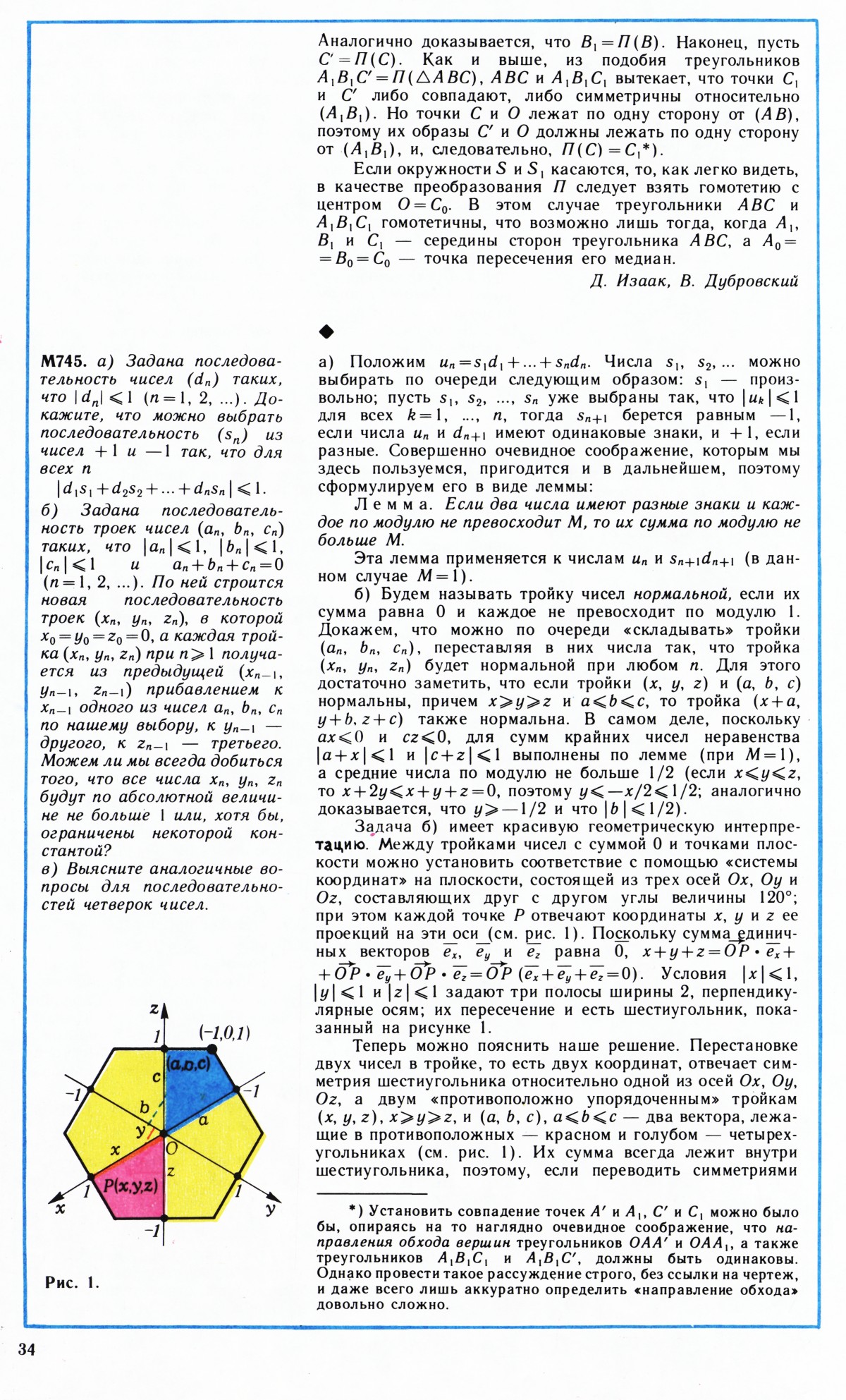Стр. 34
