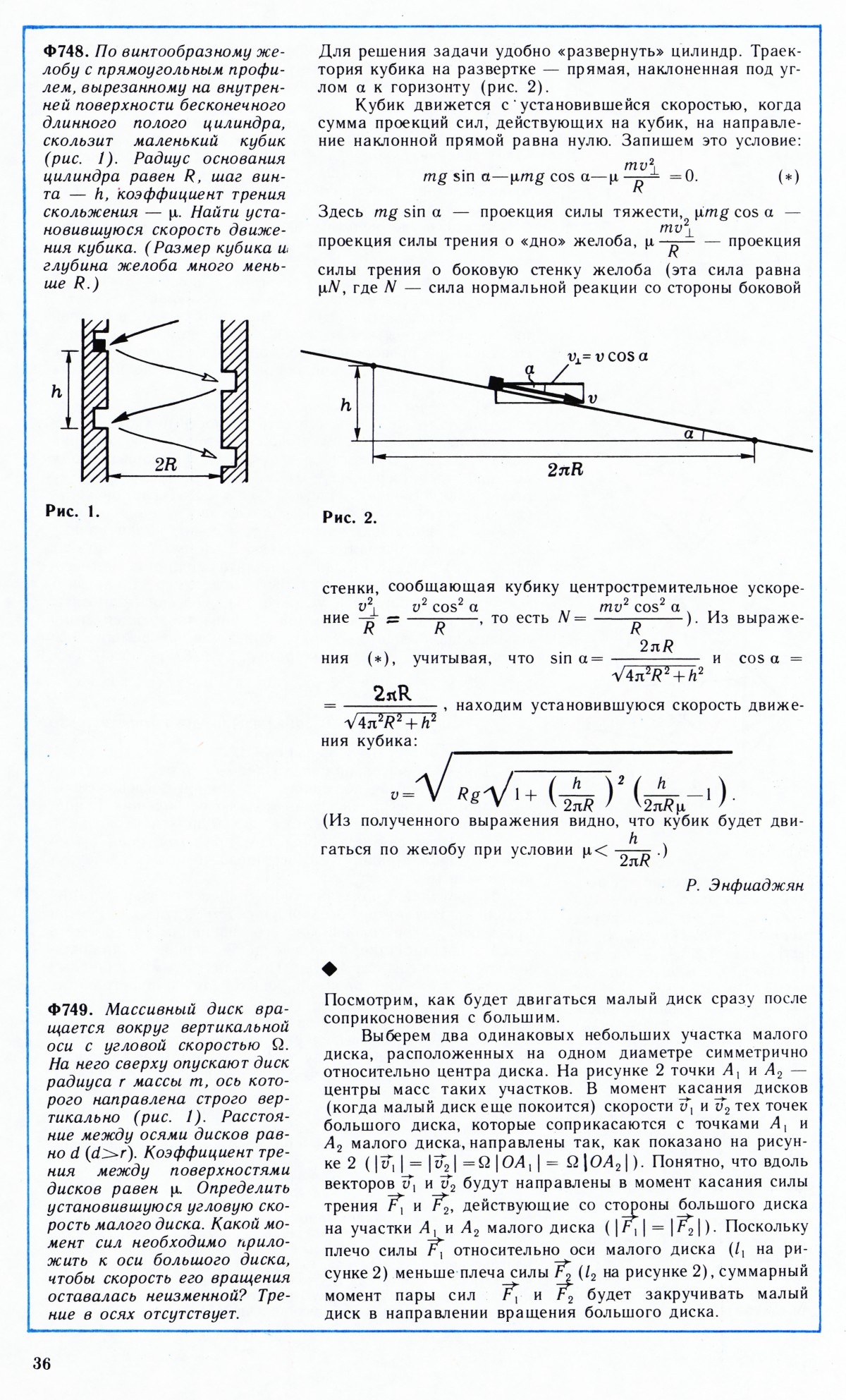 Стр. 36