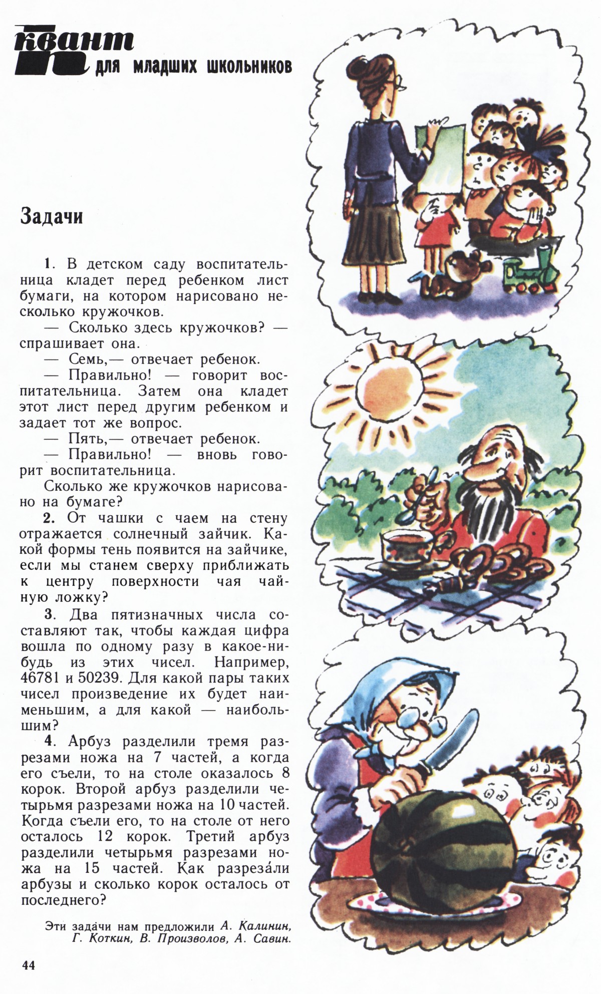 Стр. 44