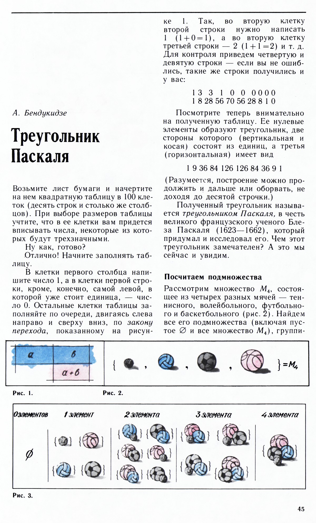 Стр. 45
