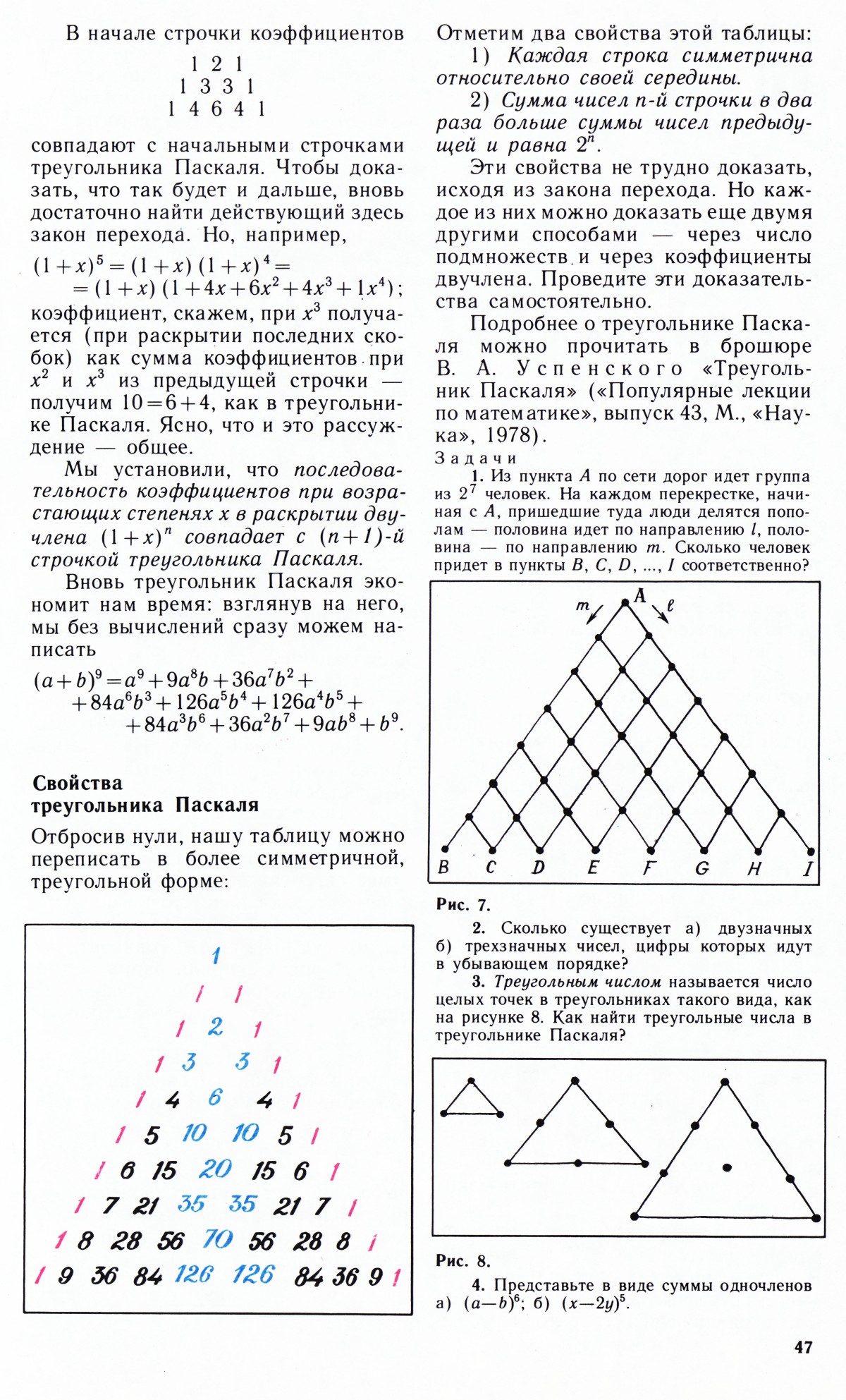 Стр. 47