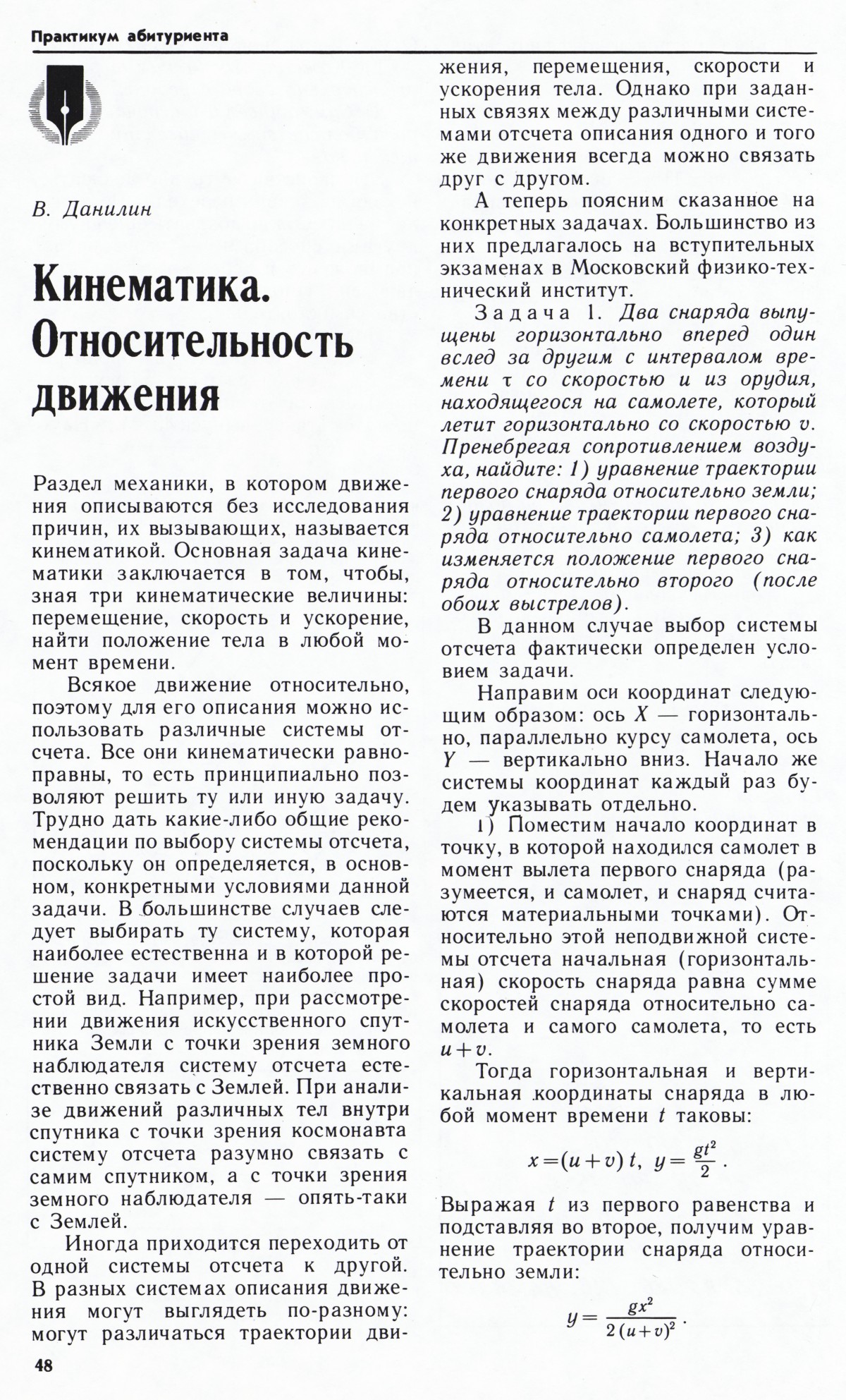 Стр. 48