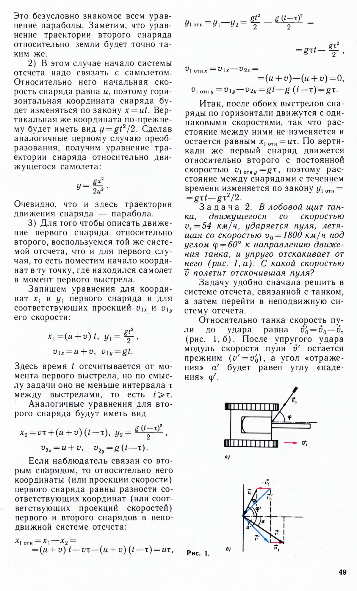Стр. 49
