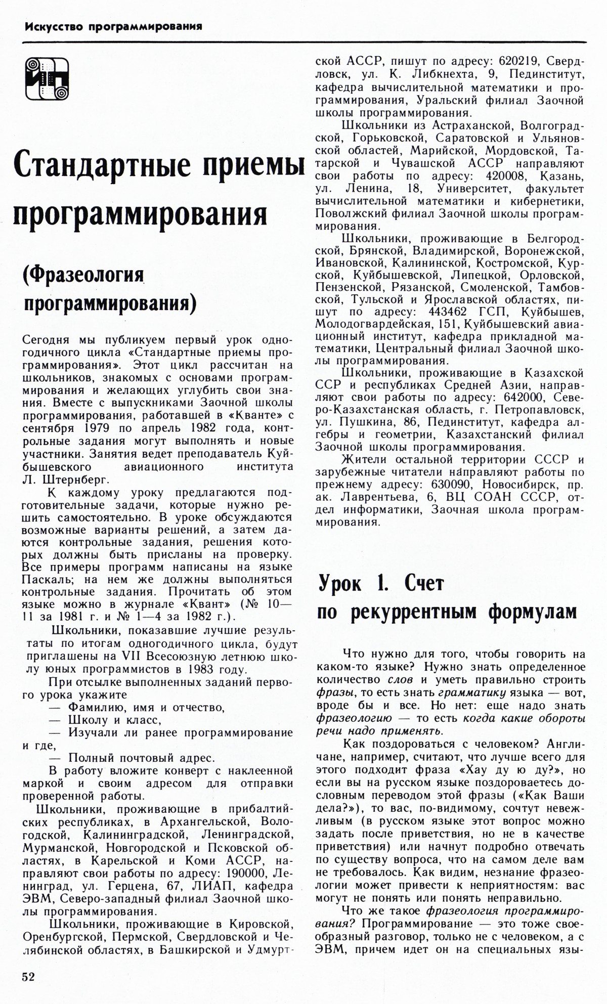 Стр. 52