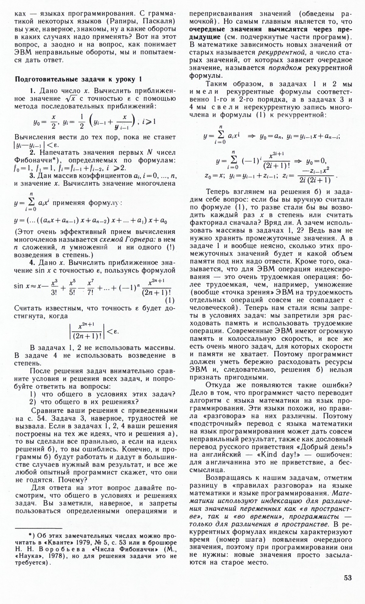 Стр. 53