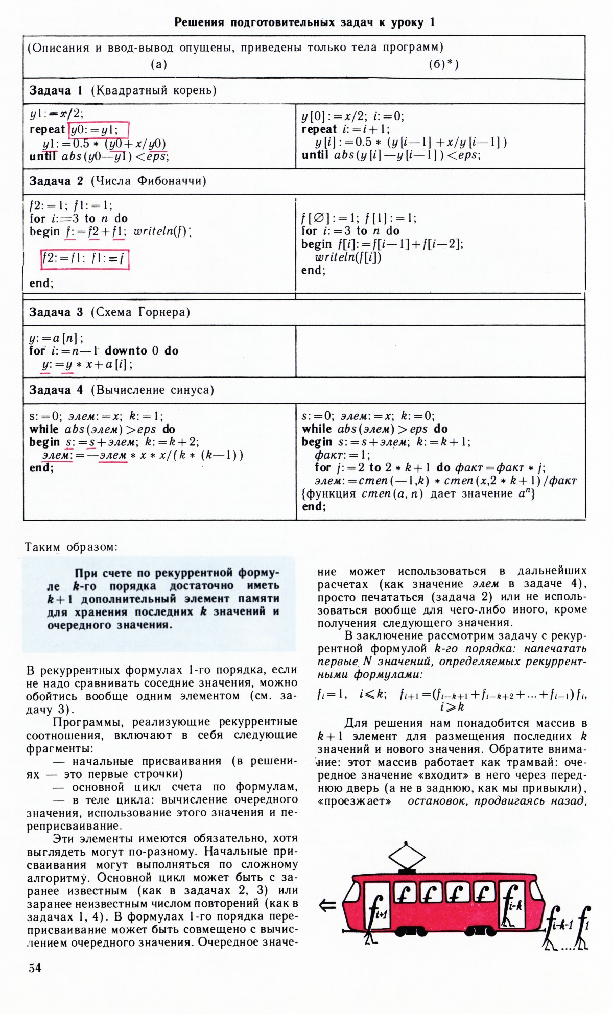 Стр. 54