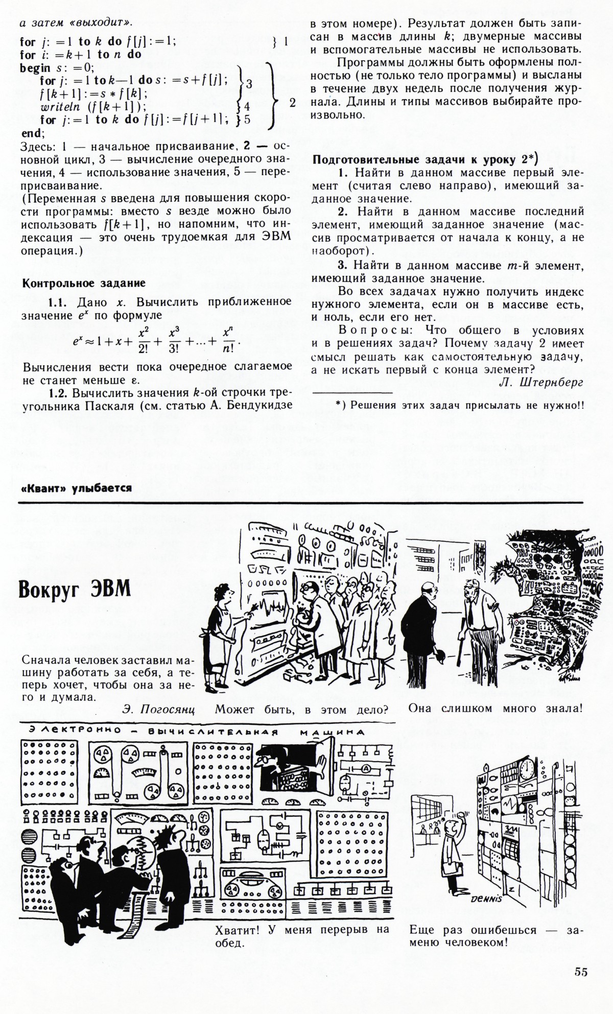Стр. 55