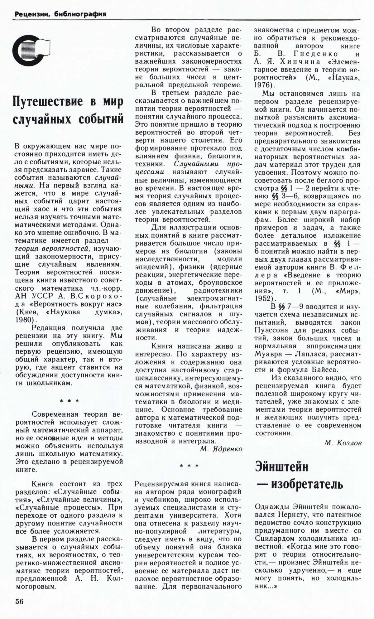 Стр. 56