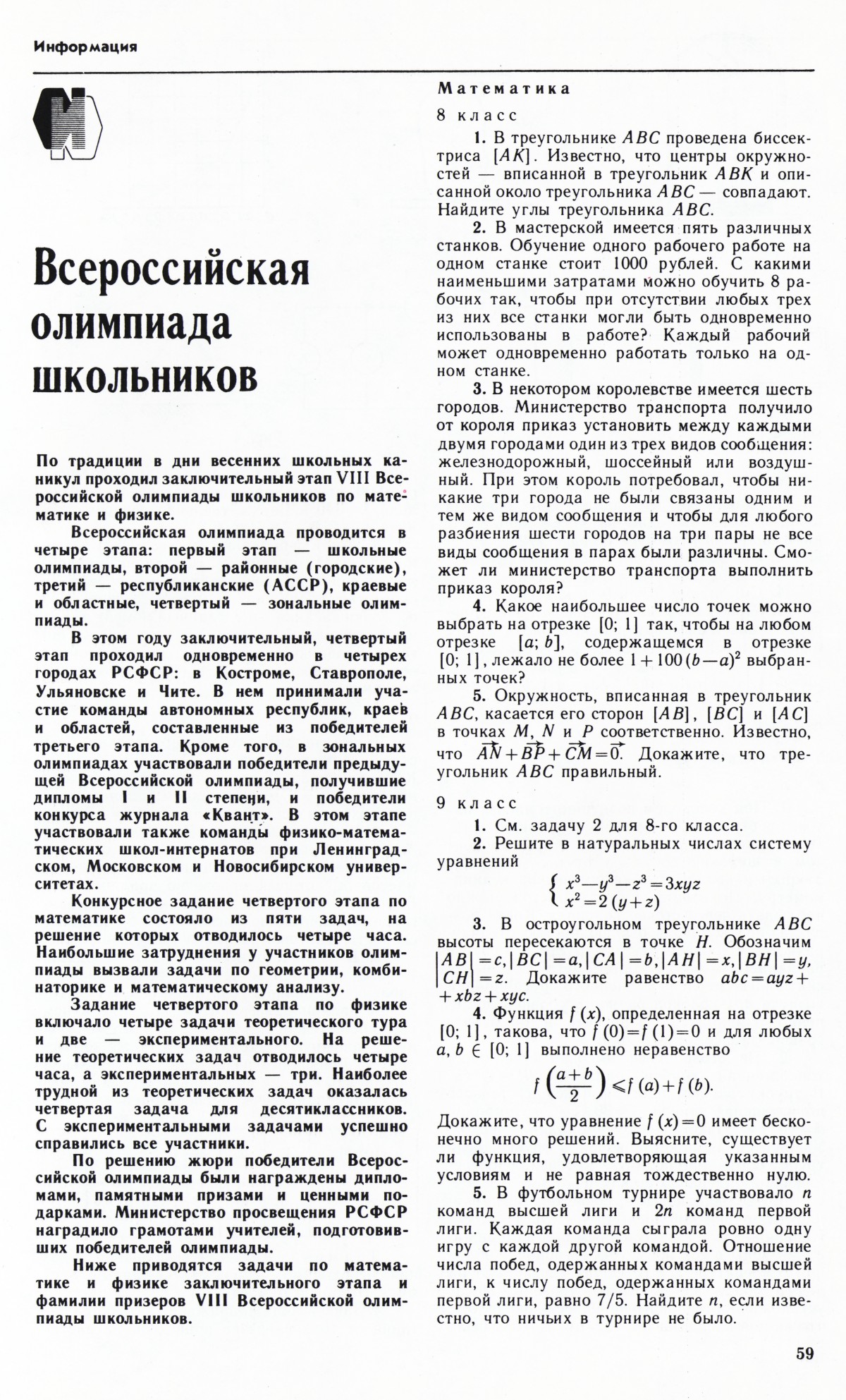 Стр. 59