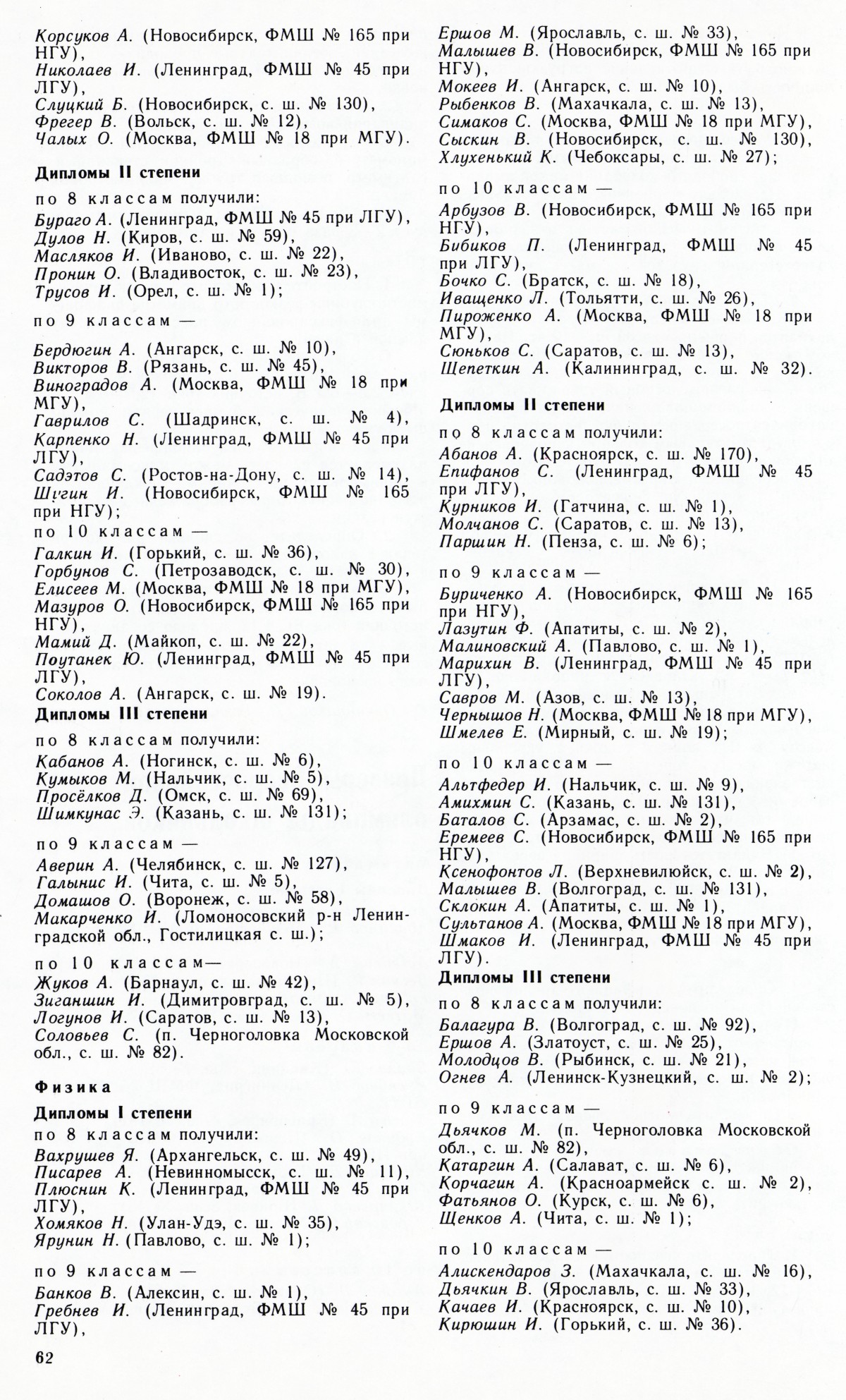 Стр. 62