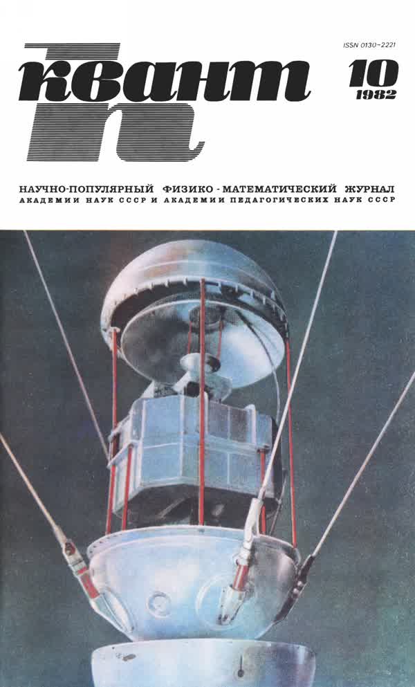 1982, № 10