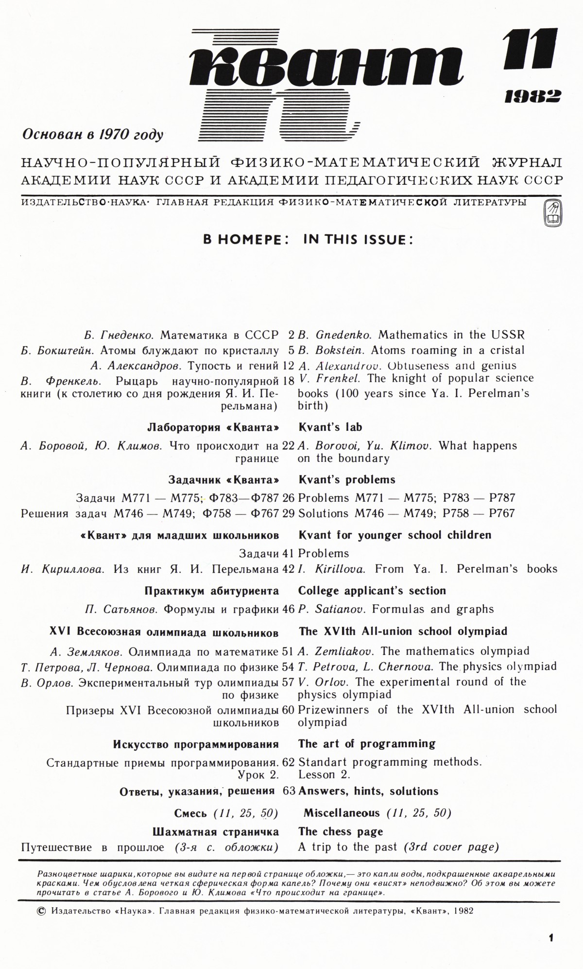 Стр. 1